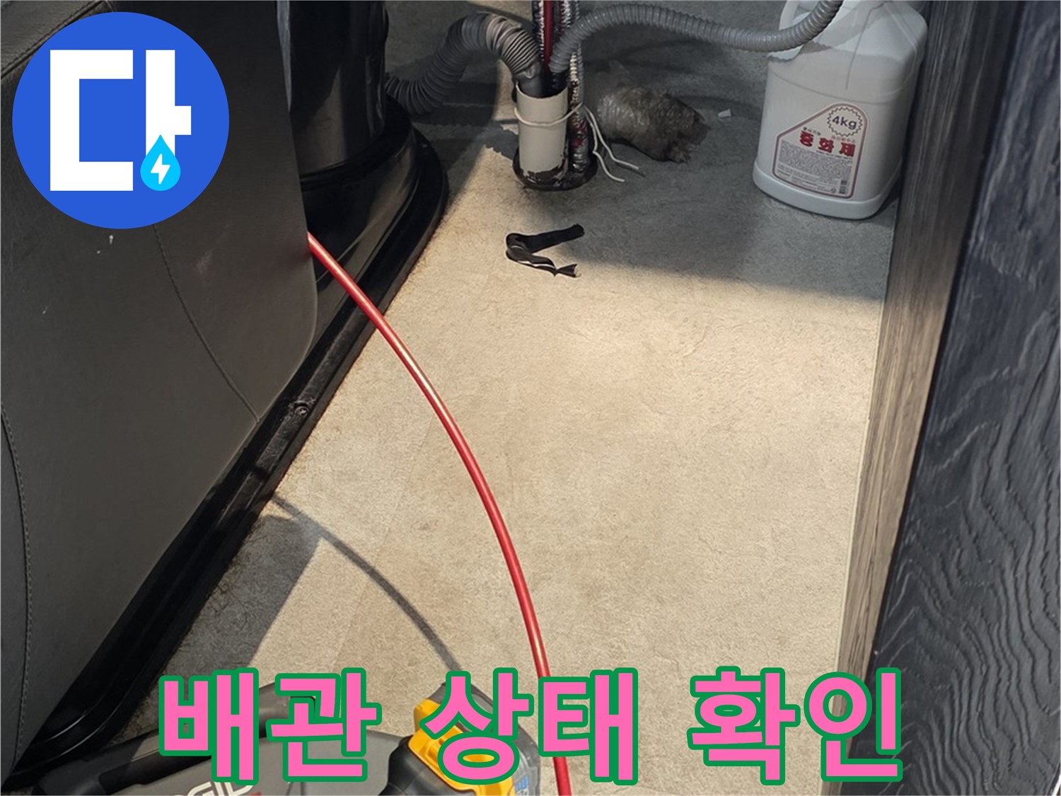 김포 운양동 누수 현장에서 배관 상태를 꼼꼼하게 확인하는 모습 - 누수 원인 정밀 분석