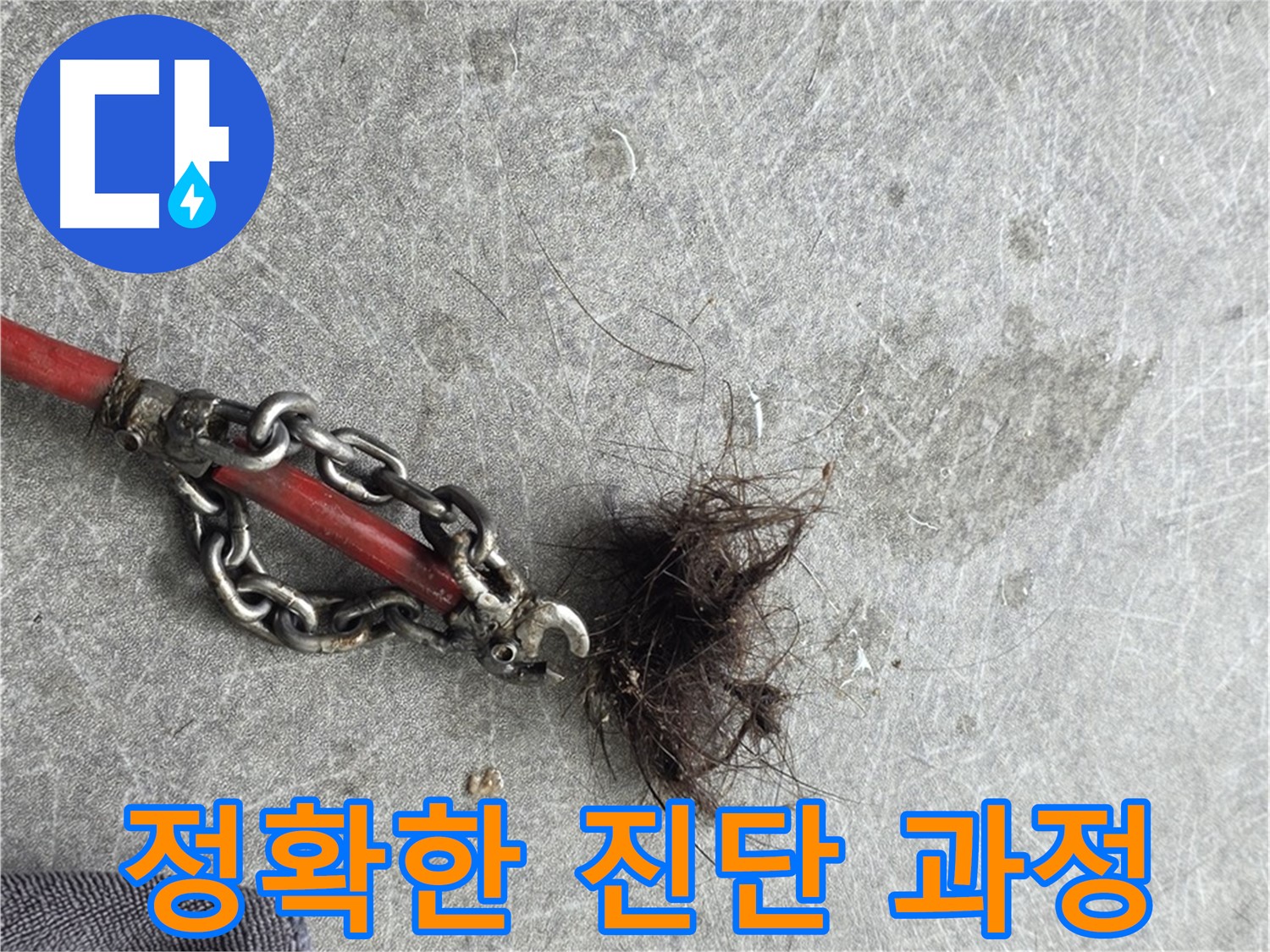 김포 월곶면 정확한 진단 과정 - 꼼꼼한 점검으로 숨겨진 누수까지 찾아냅니다.