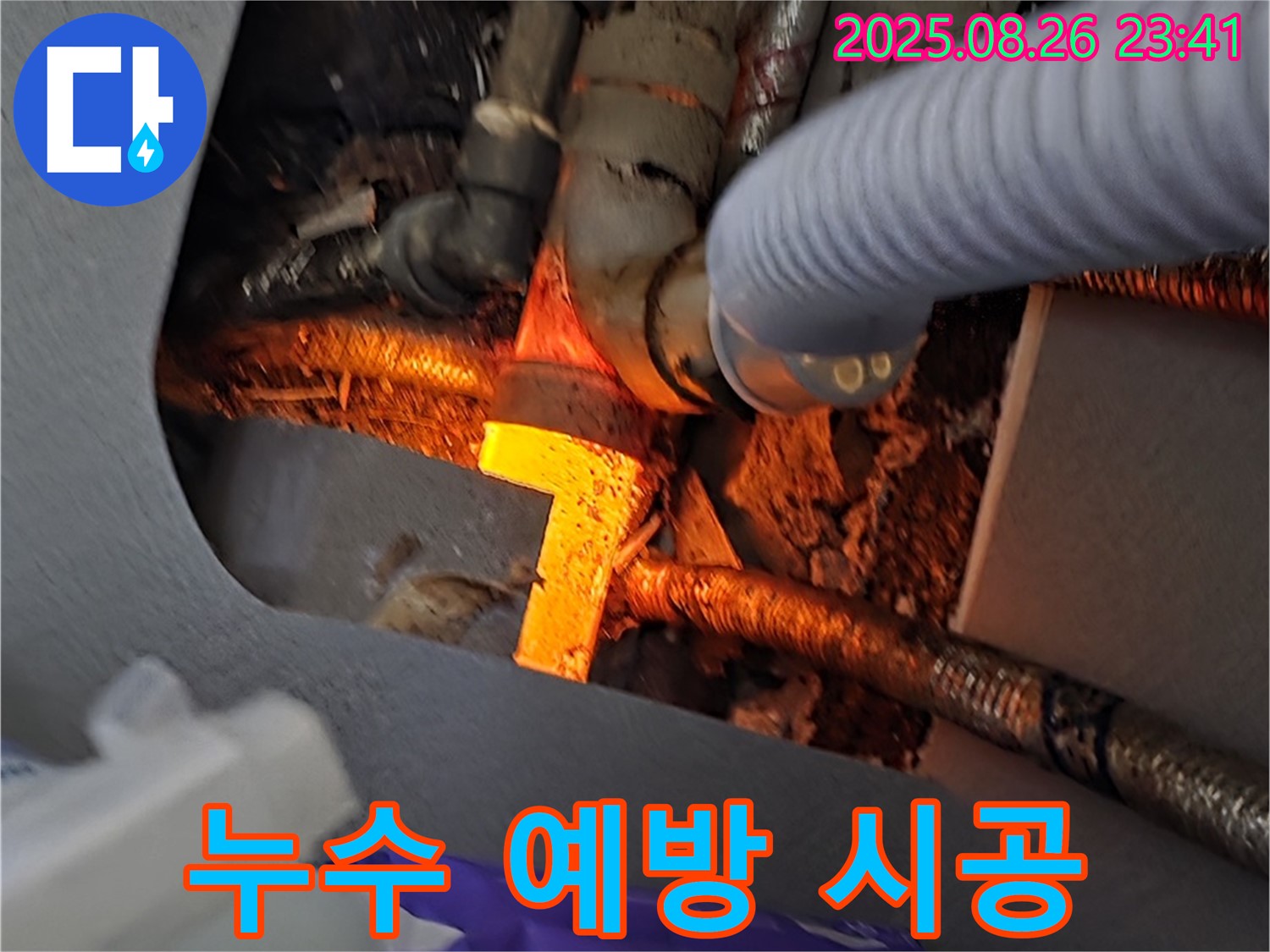 김포 장기동 누수 - 꼼꼼한 시공으로 누수를 예방하고 쾌적한 환경을 만들어 드립니다.