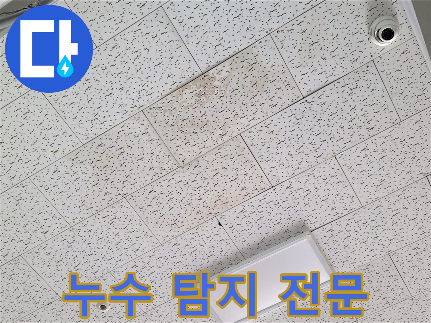 김포 장기동 누수 - 누수 탐지 전문 업체