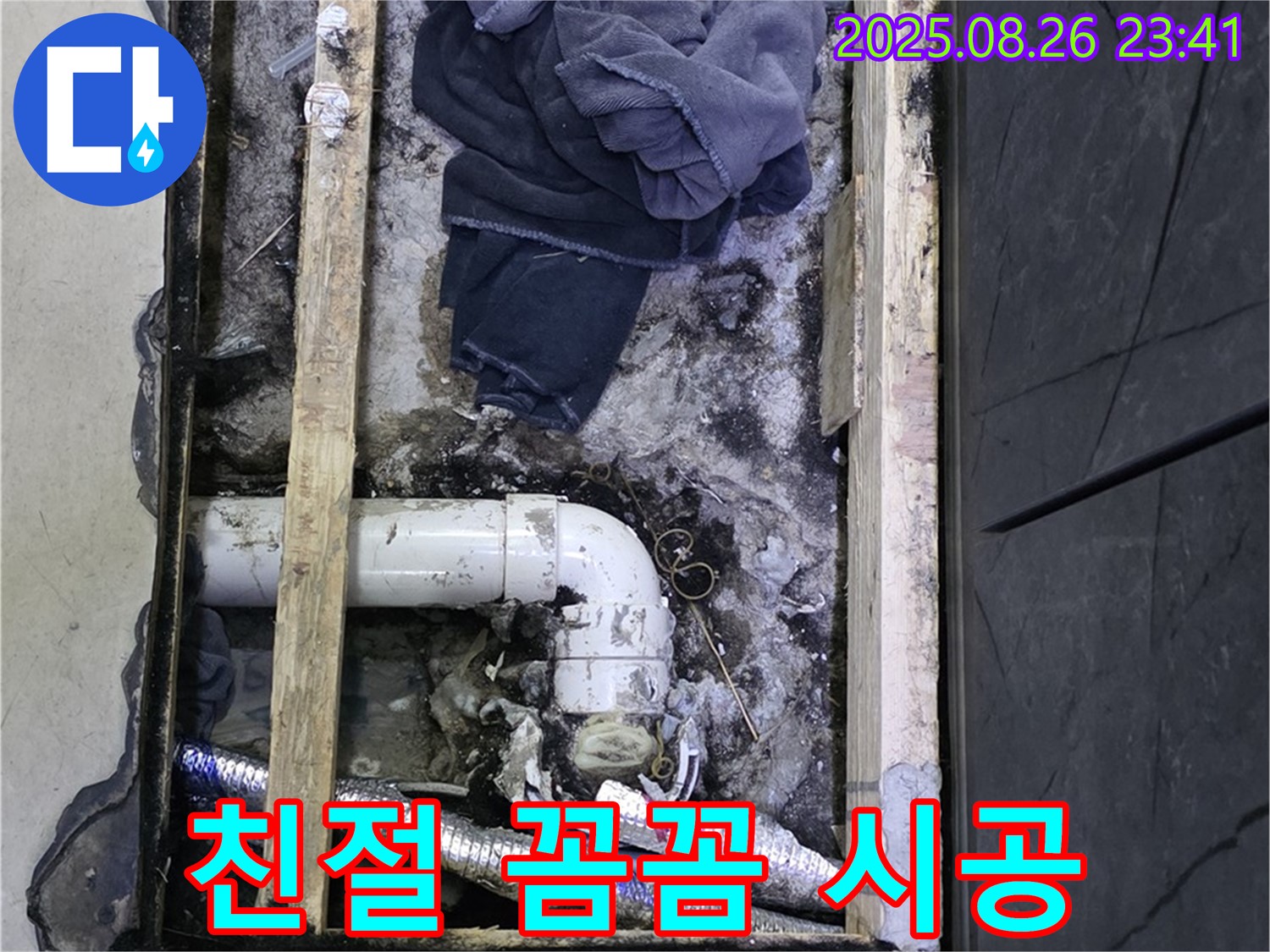 김포 장기동 누수 - 친절한 상담과 꼼꼼한 시공 약속