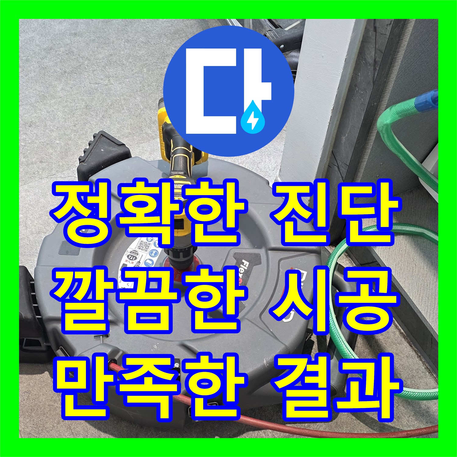 김포 장기동 누수탐지비용, 합리적인 견적으로 해결