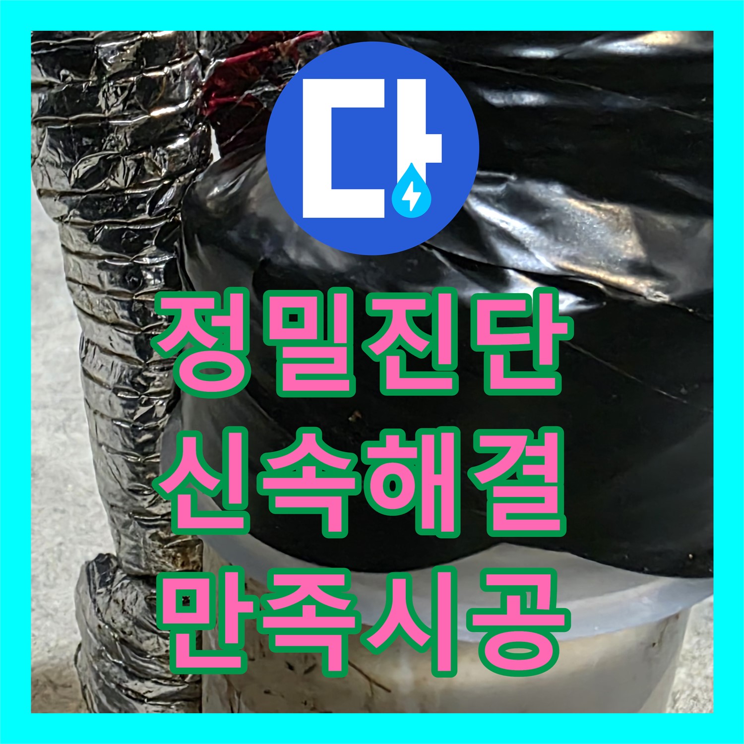 김포 장기동 누수탐지전문, 꼼꼼 점검으로 상가 누수 해결