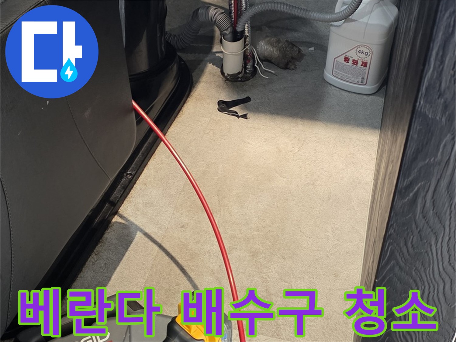 김포 장기본동 아파트 베란다 배수구 막힘 - 낙엽, 흙 완벽 제거 서비스