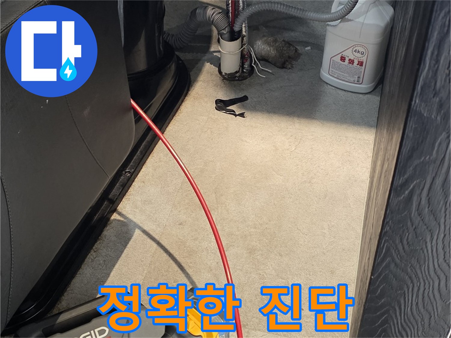 김포 풍무동 누수 현장에서 정확한 누수 진단을 위한 장비 사용 - 합리적인 가격으로 최고의 서비스