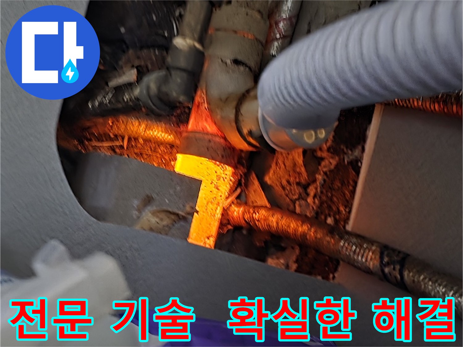 김포 풍무동 누수탐지 - 전문 기술로 누수 문제를 확실하게 해결합니다.