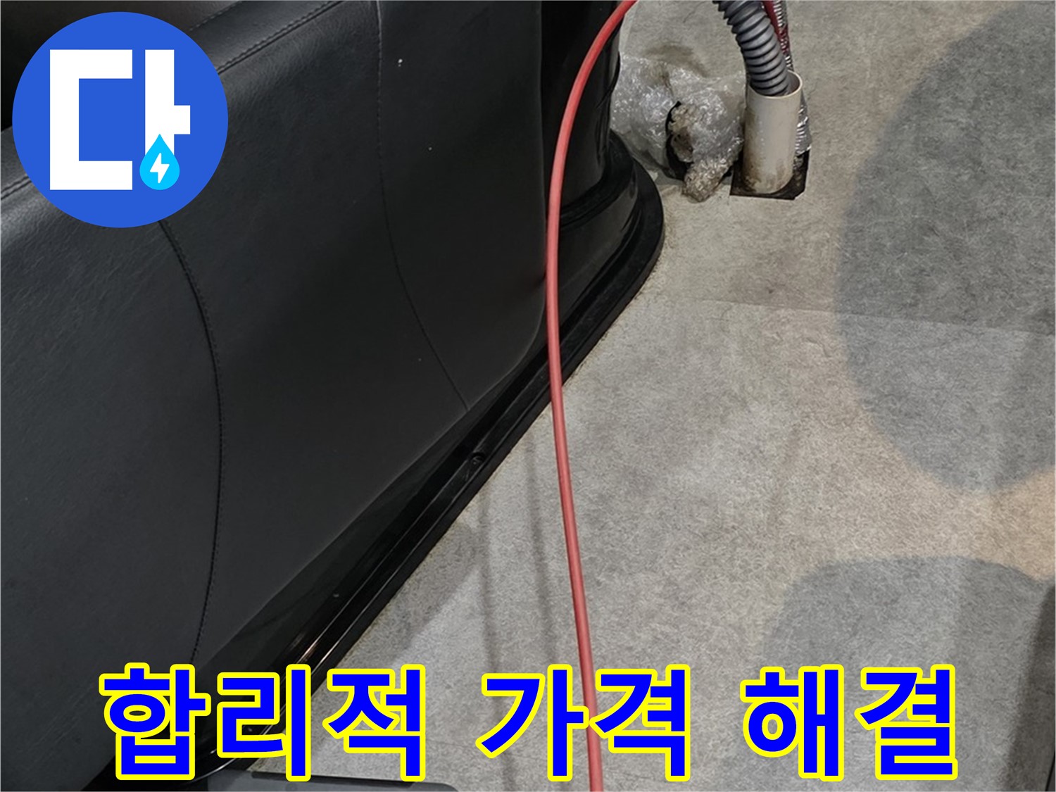 김포 풍무동 미용실 누수 - 합리적인 가격으로 누수 문제를 완벽하게 해결하는 누수 전문가