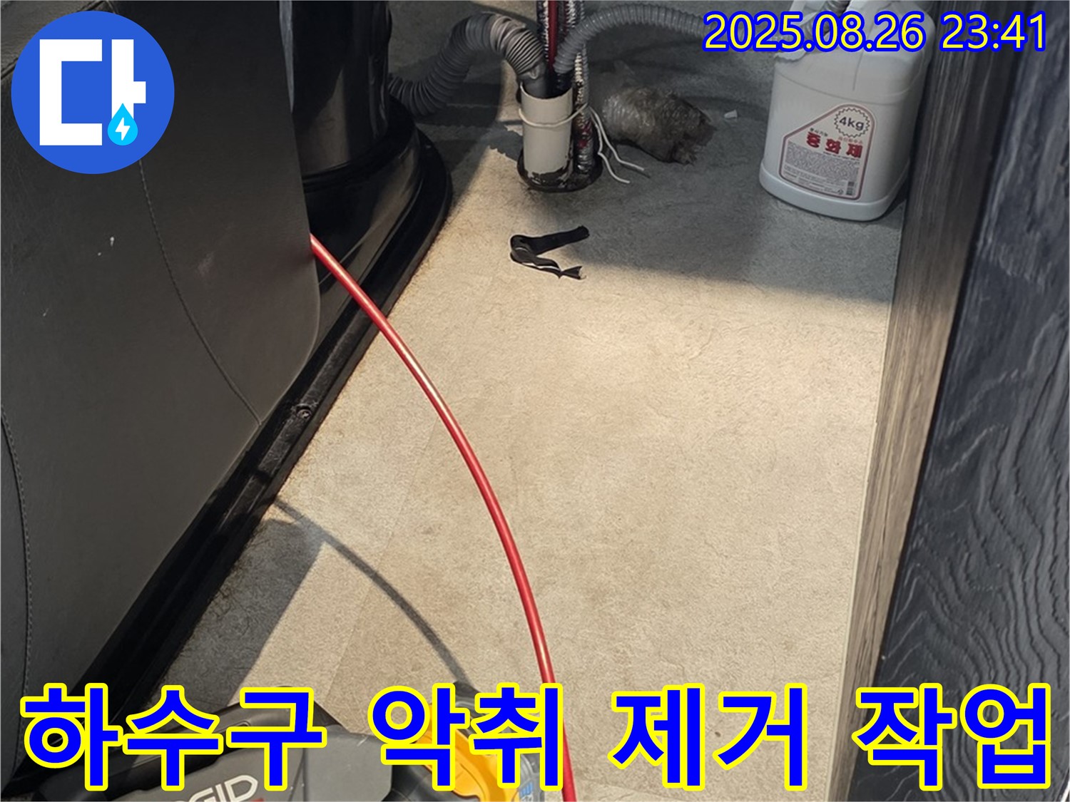 김포 풍무동에서 하수구 악취 제거 작업 - 전문적인 기술로 하수구 악취를 제거하고, 쾌적한 환경을 만들어 드립니다.