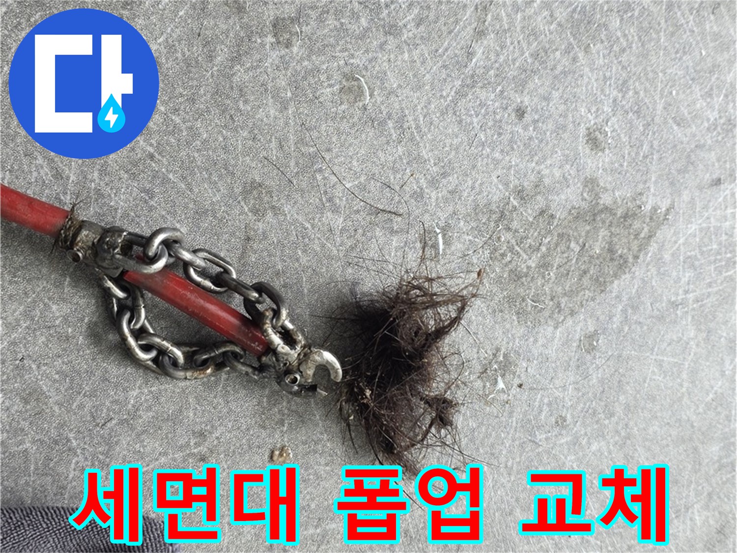 김포 하성면 세면대 폽업 교체 - 고장난 세면대 폽업을 새 것으로 교체하여 물샘을 해결합니다.