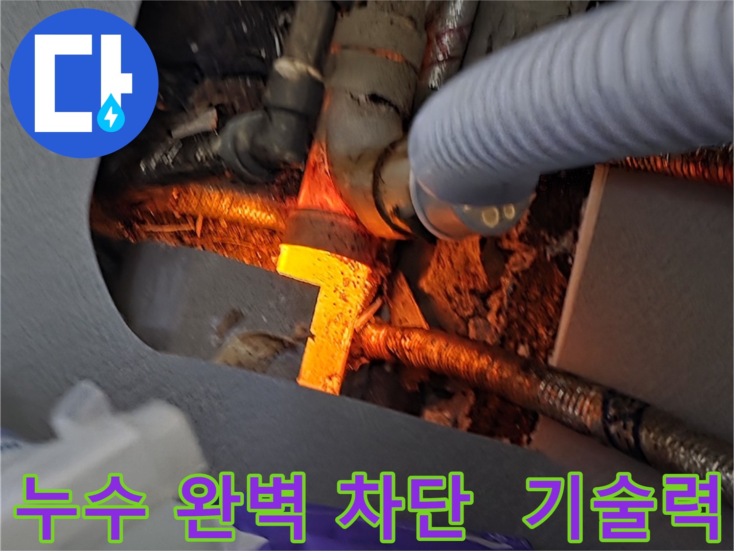 김포 한강2로 누수탐지 - 누수를 완벽하게 차단하는 전문 업체의 뛰어난 기술력.