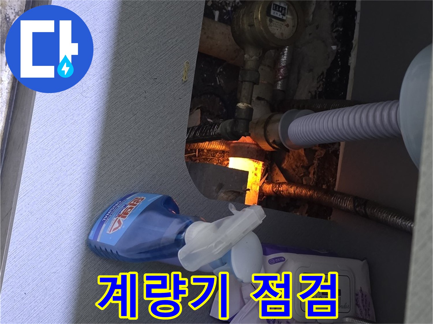 김포한강2로 세면대 누수 - 수도 계량기 점검으로 누수 확인