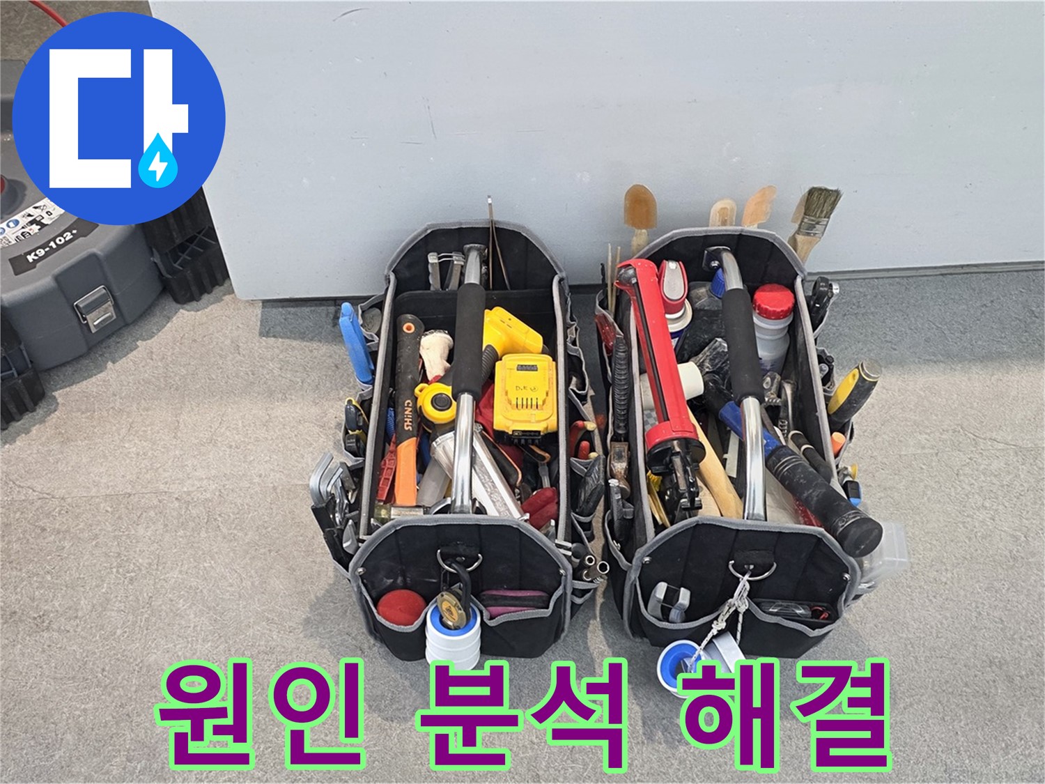 누수 원인 분석부터 완벽 해결까지 책임지는 장비 - 처음부터 끝까지 책임집니다.