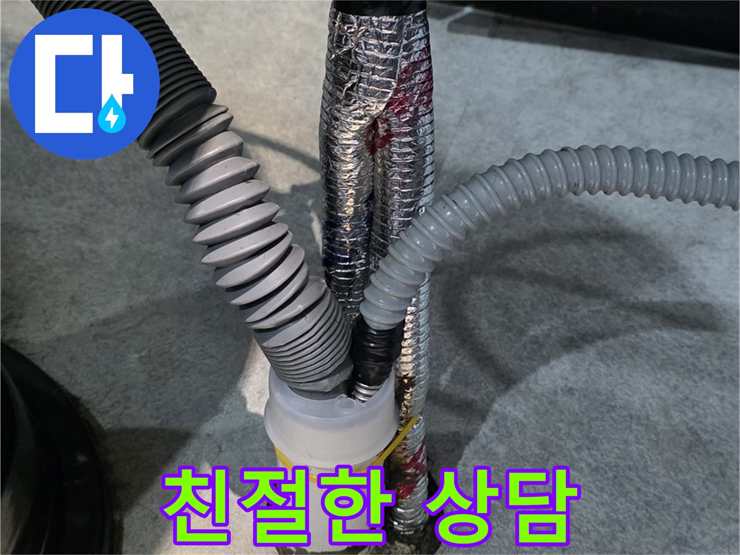 마산동 누수 - 친절하고 꼼꼼한 상담으로 고객님의 궁금증을 해결해 드립니다.