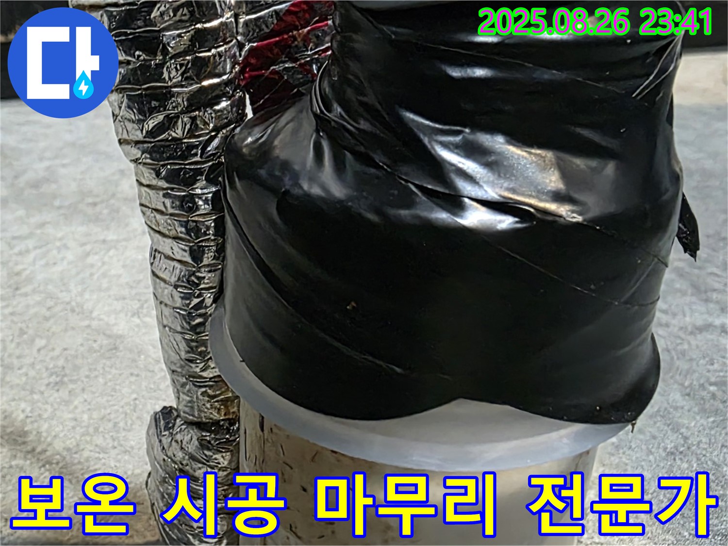 보온 시공이 완벽하게 마무리된 배관 - 전문가의 손길로 완벽하게 해결하세요.