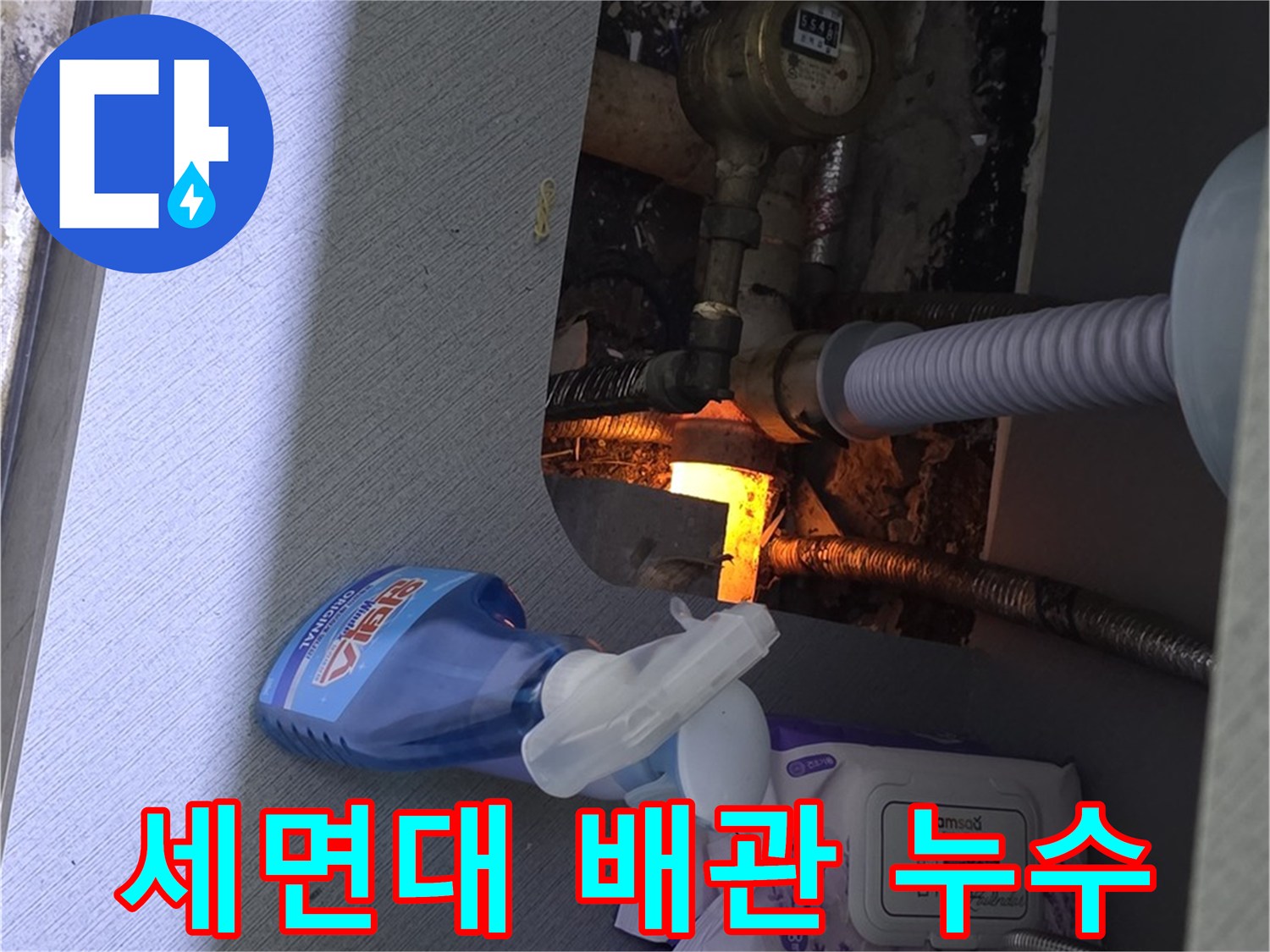 세면대 배관에서 발생한 누수 - 노후된 배관 교체로 누수 문제 해결