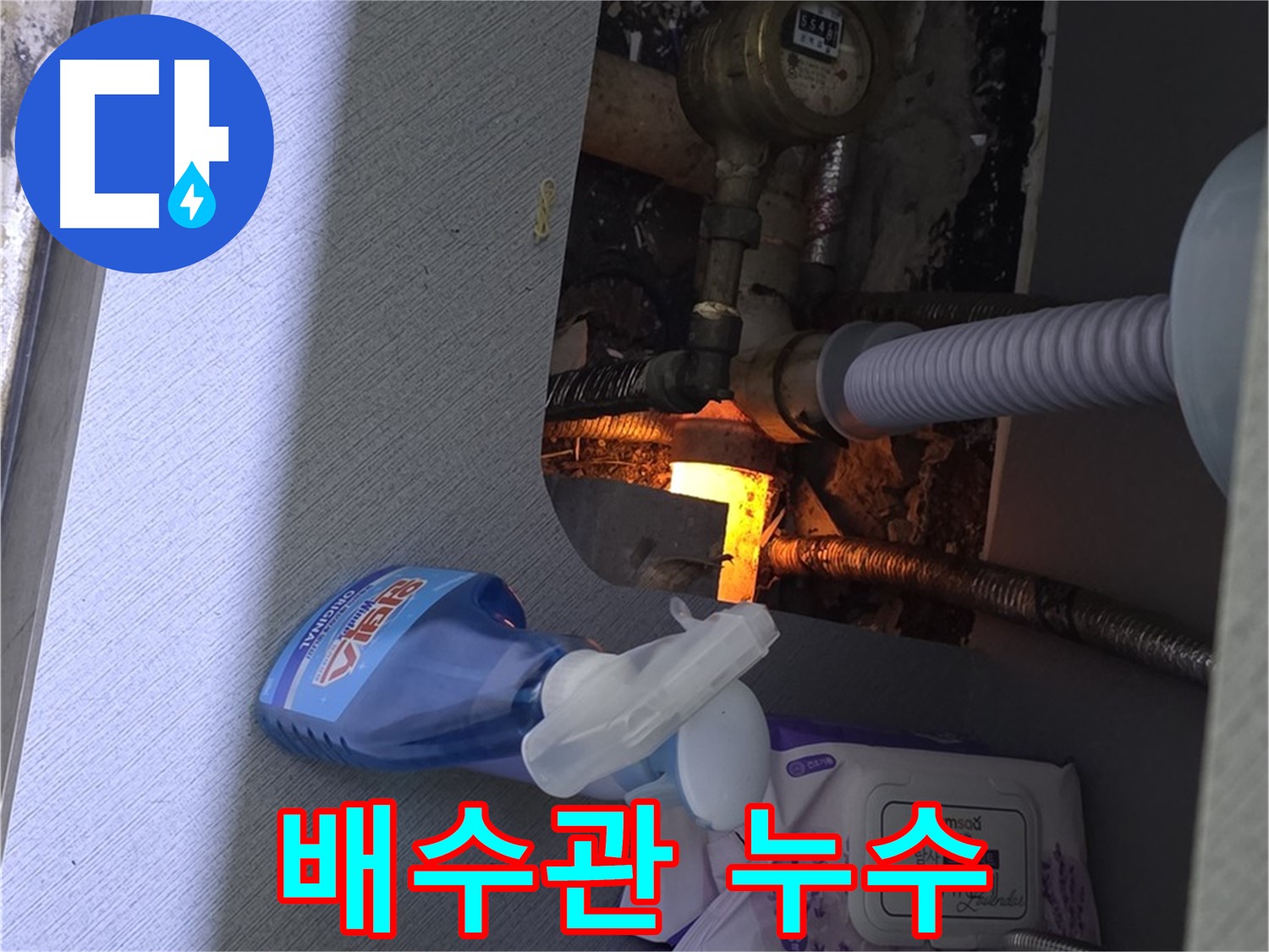 세면대 배수관에서 발생한 누수 - 노후 배수관 교체로 누수 해결