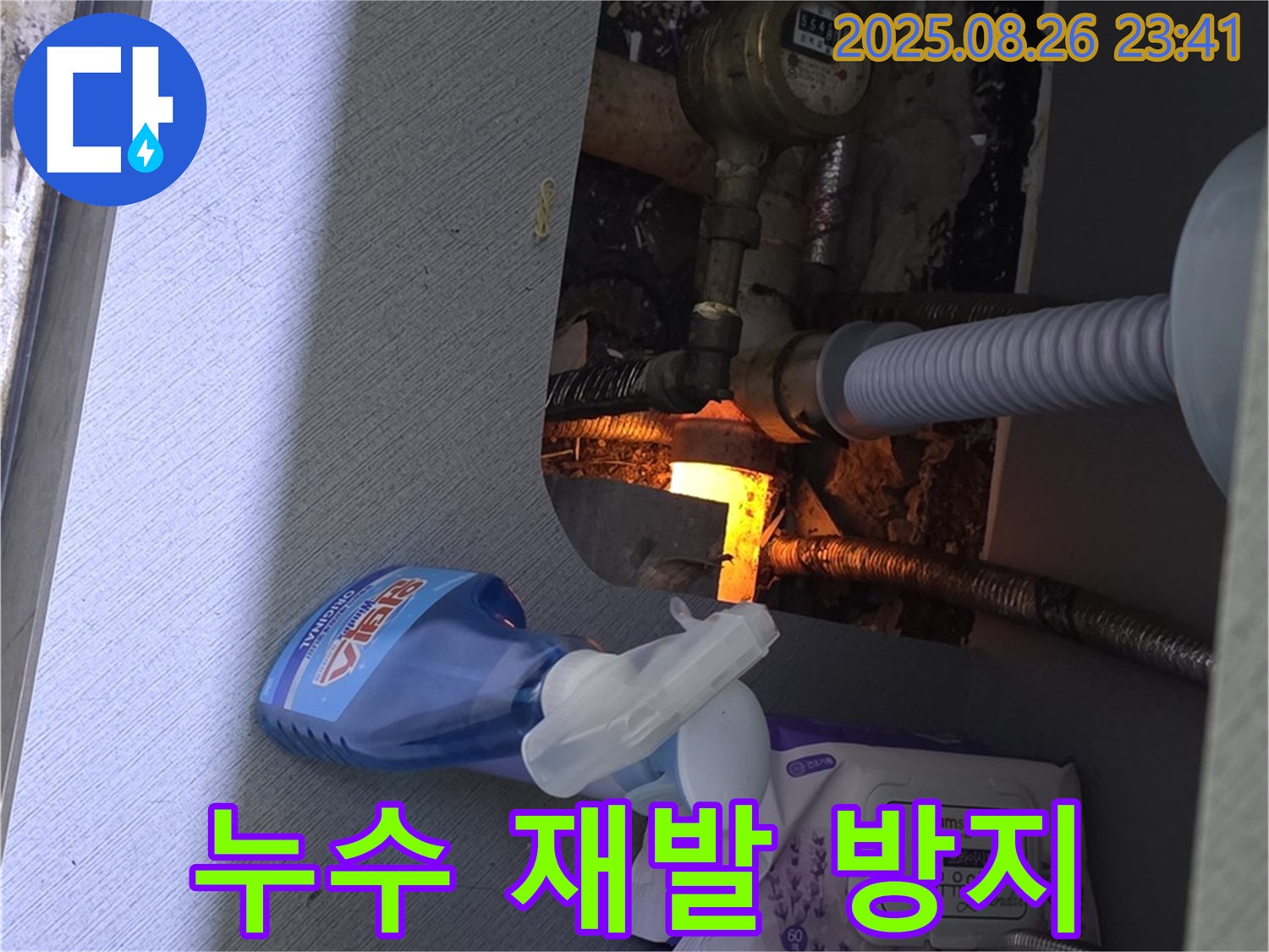수도 계량기 누수 문제 해결 - 완벽하게 해결하고 재발 방지 조치까지 꼼꼼하게 진행합니다.