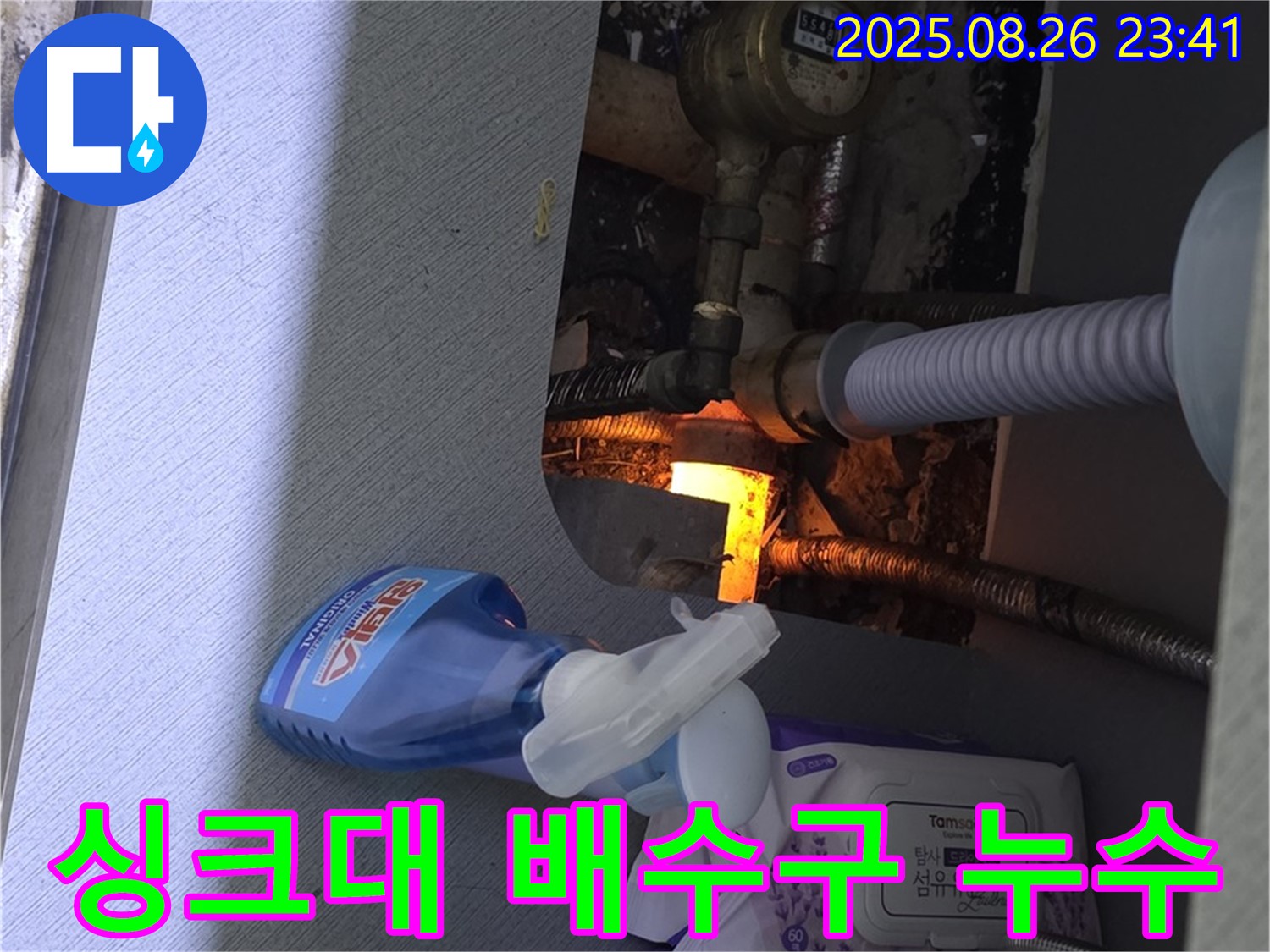 싱크대 배수구 누수 - 문제의 배수구를 신속하게 교체하고 있습니다.