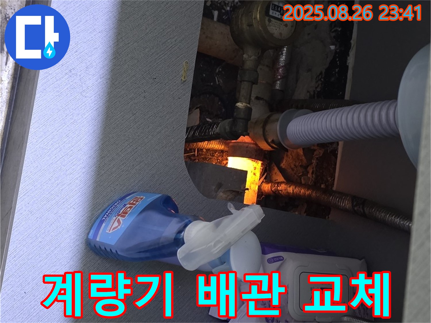 싱크대 수도 계량기 누수 배관 부분 교체 - 문제 있는 배관만 부분적으로 교체합니다.