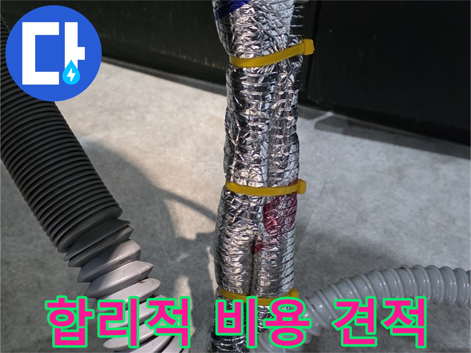 합리적 비용 견적 - 투명하고 정직한 견적 제공