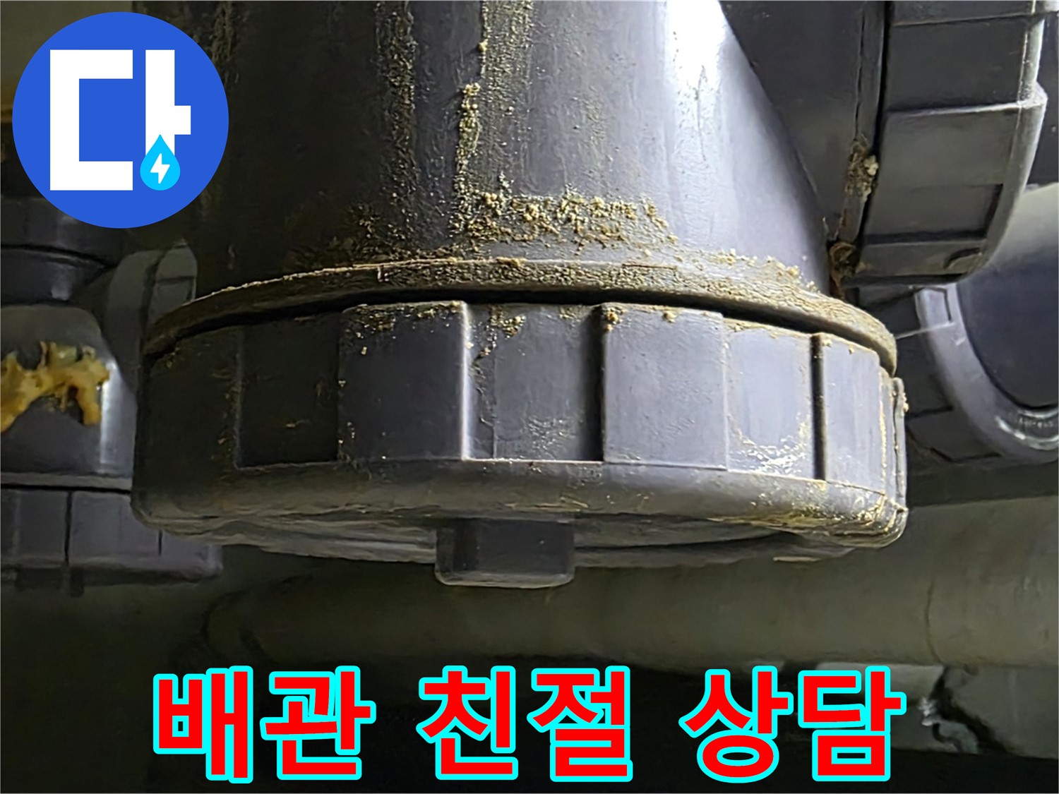 PVC 배관 연결부 - 친절하고 상세한 상담으로 고객 만족도 높이기