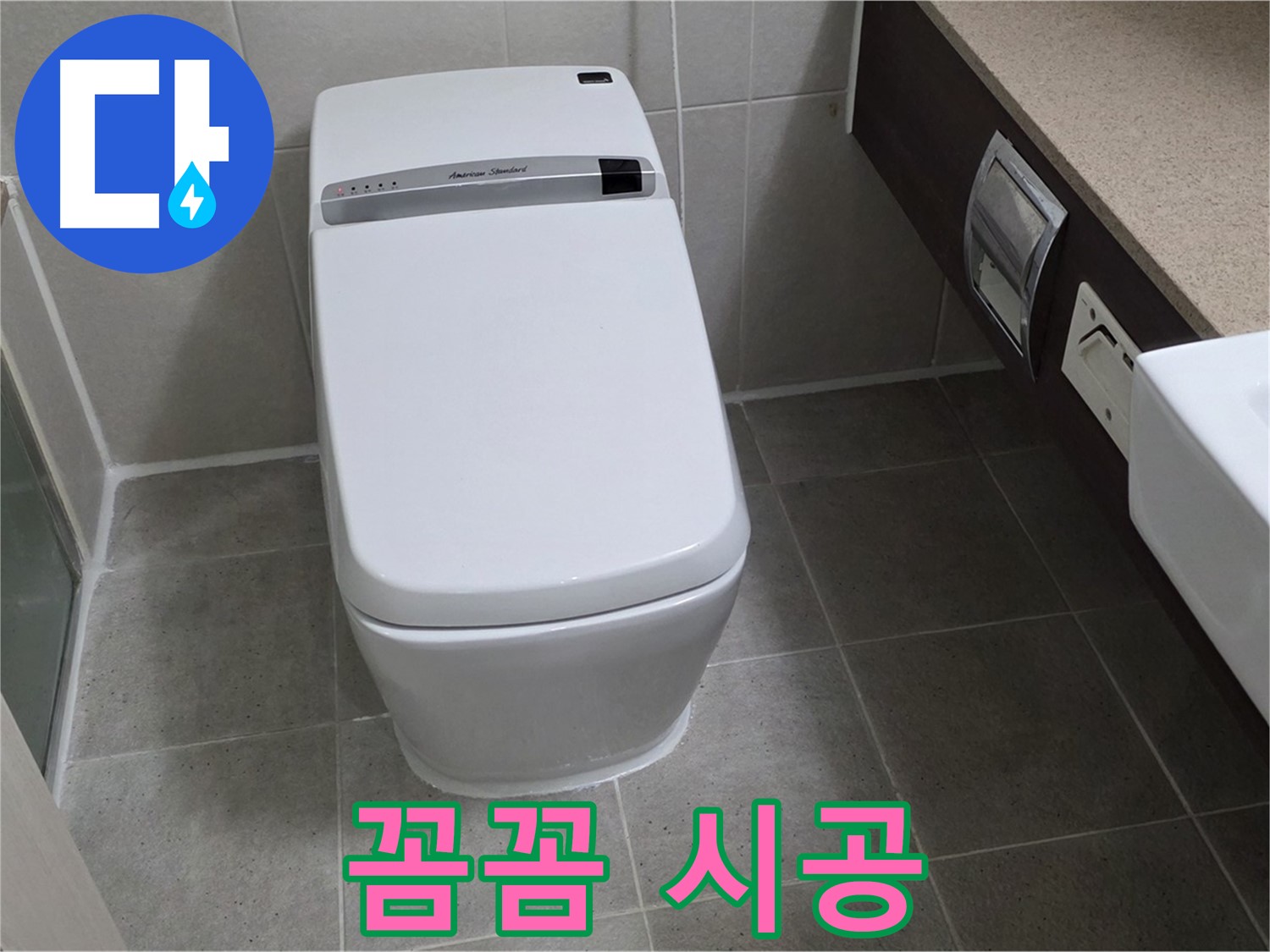 꼼꼼 시공 - 꼼꼼하게 시공하여 다시는 누수가 발생하지 않도록 최선을 다합니다.