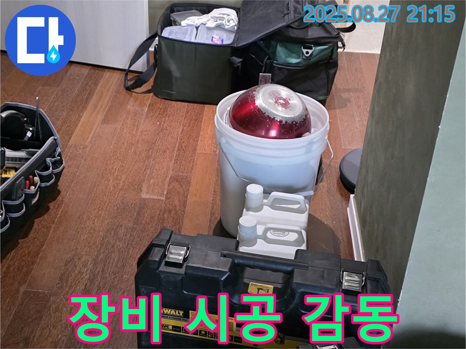 꼼꼼한 장비 점검과 완벽 시공으로 감동을 - 성남시 분당구 운중동 산운마을 누수