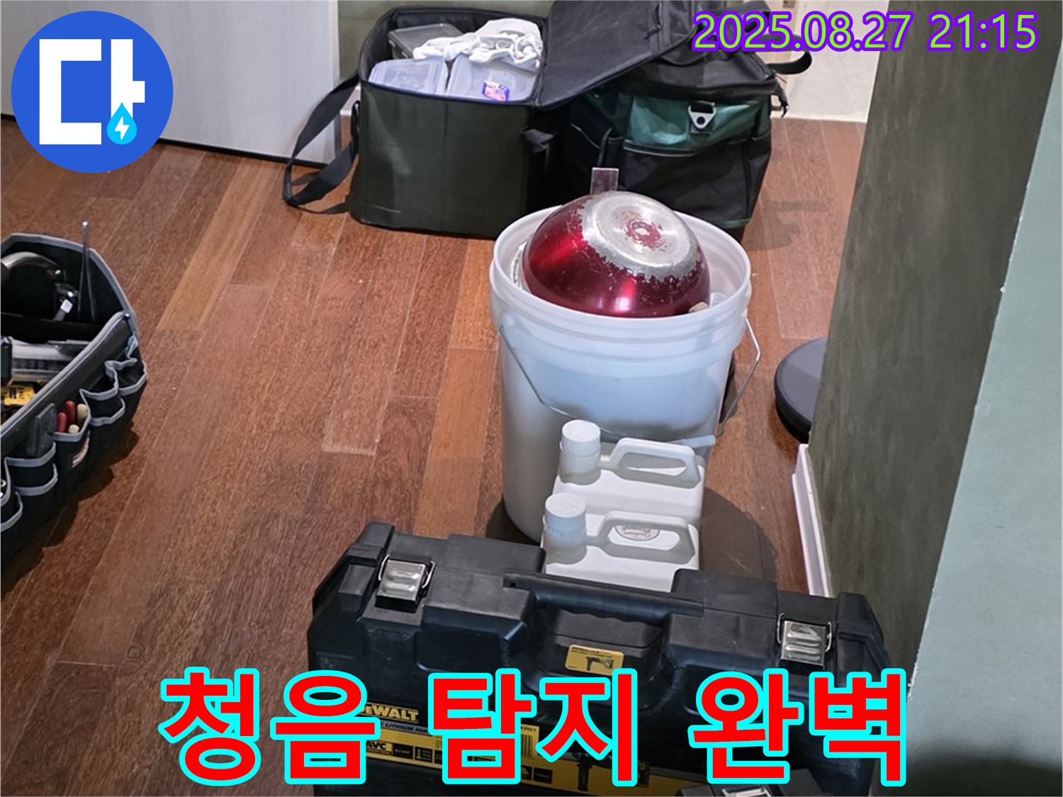 꼼꼼한 장비 점검과 청음 탐지로 완벽하게 - 성남시 분당구 운중동 산운마을 누수