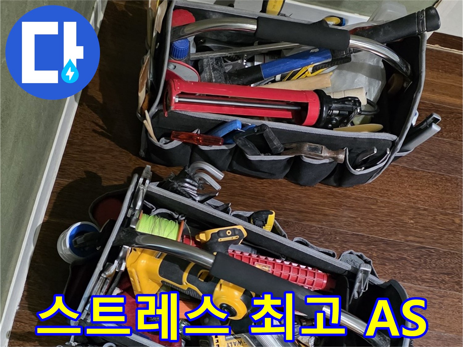 누수 스트레스를 시원하게 해결해 드리는 장비 - 최고의 장비로 편안한 생활을 되찾으세요.