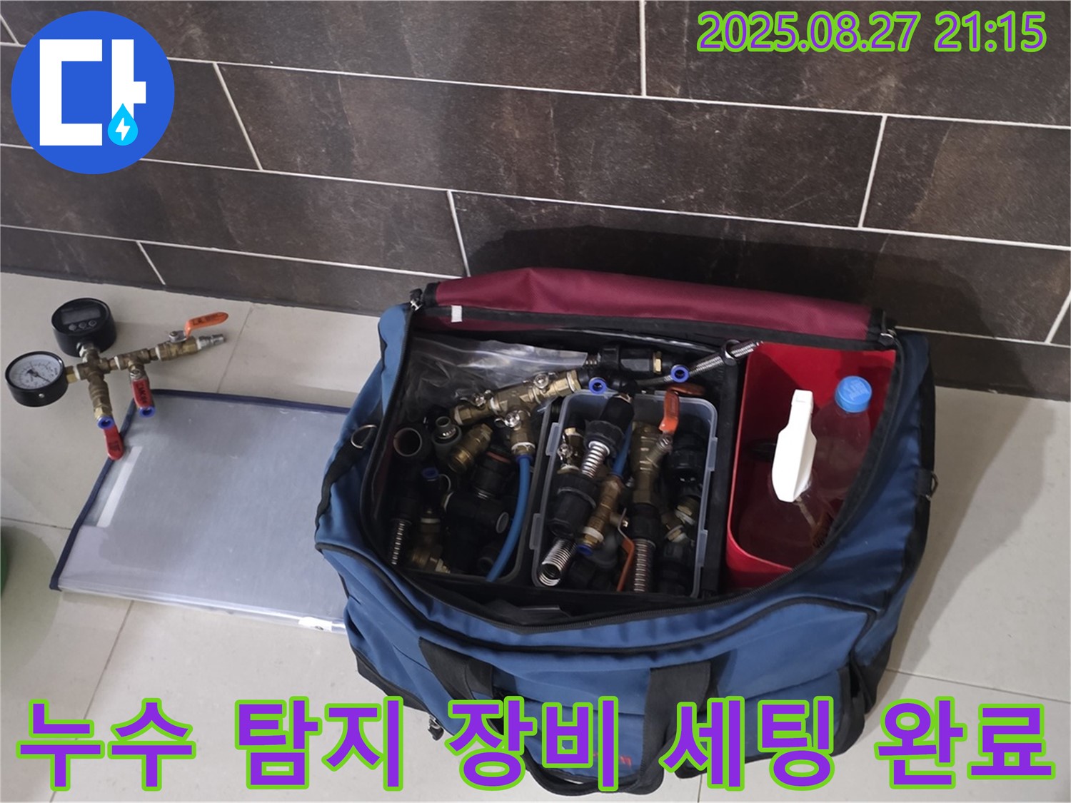 누수 탐지를 위한 장비 세팅 완료 - 압력 측정 장비, 연결 부속, 누수 탐지액 등이 준비되어 있습니다.