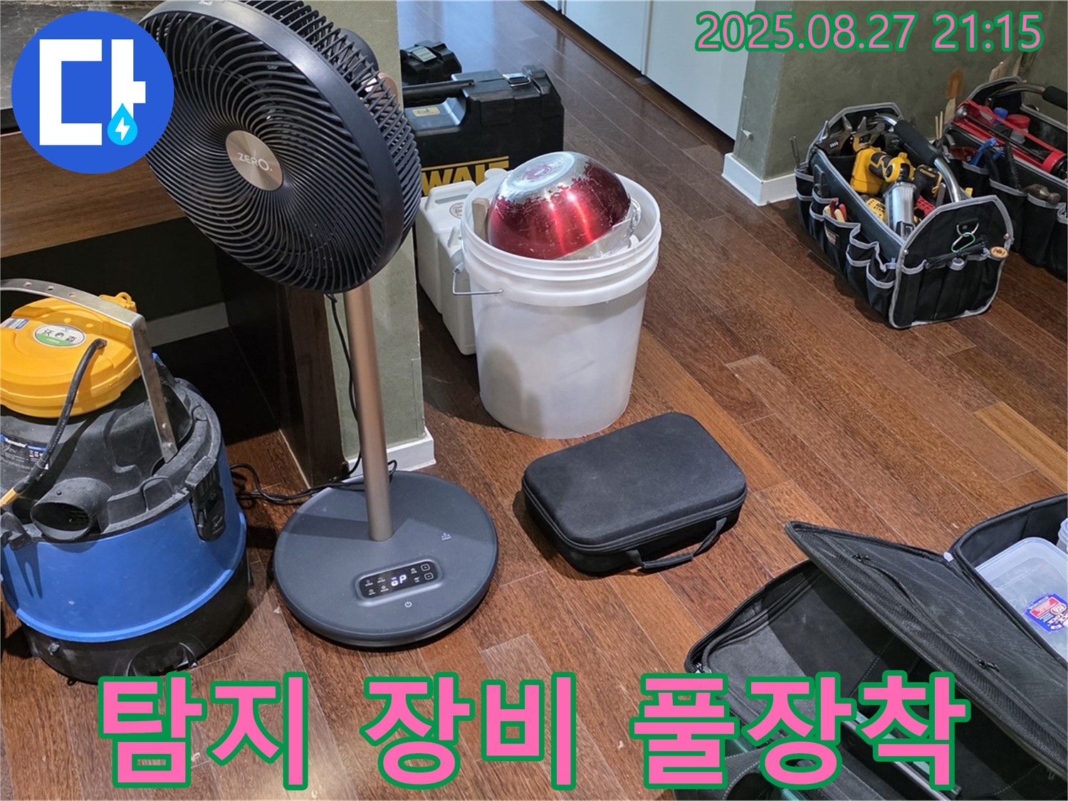 누수 탐지를 위한 풀장착 장비 - 습식 청소기, 서큘레이터, 공구 가방 등 누수 위치를 정확히 찾아낼 준비 완료