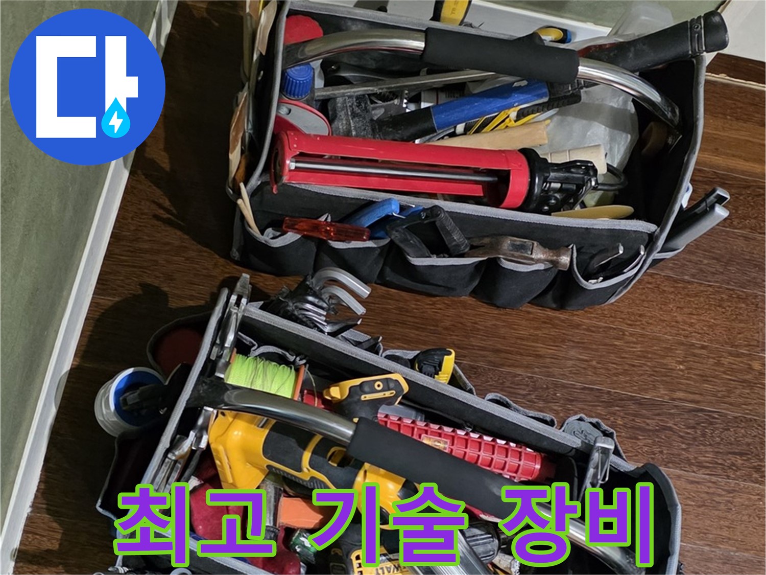 누수 탐지에 필요한 모든 장비 - 최고의 기술과 장비로 확실하게 해결합니다.