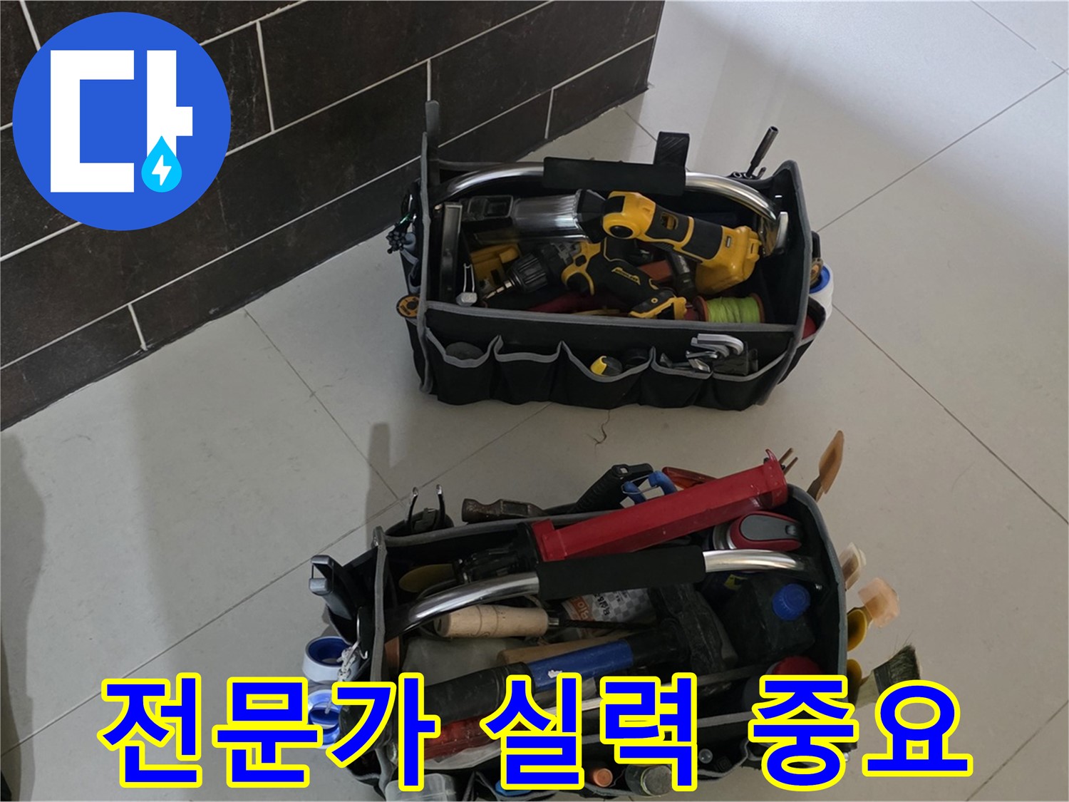 누수 해결에 장비만큼 중요한 전문가의 실력 - 운중동 누수 문제 해결