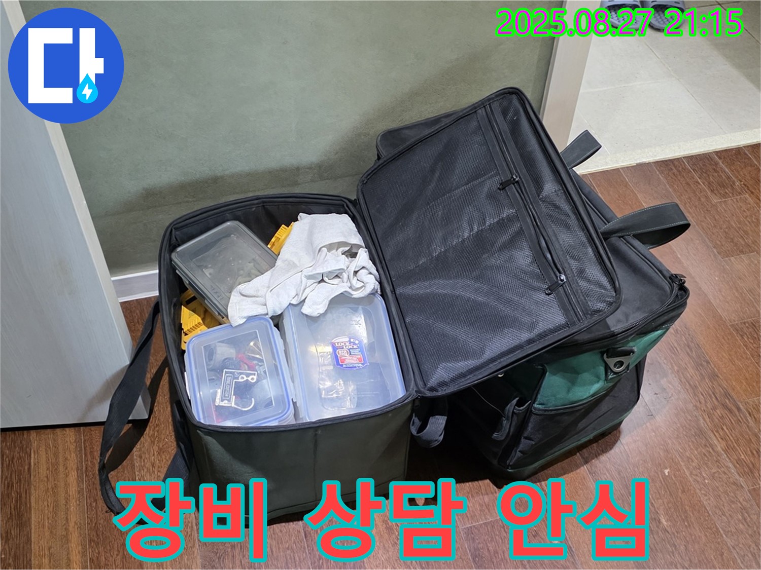 누수 해결을 위한 장비 점검 - 작은 부분도 놓치지 않고 꼼꼼하게 점검하며, 친절한 상담으로 고객님의 불안감을 해소해 드립니다 - 운중동 누수, 이제 안심하세요!