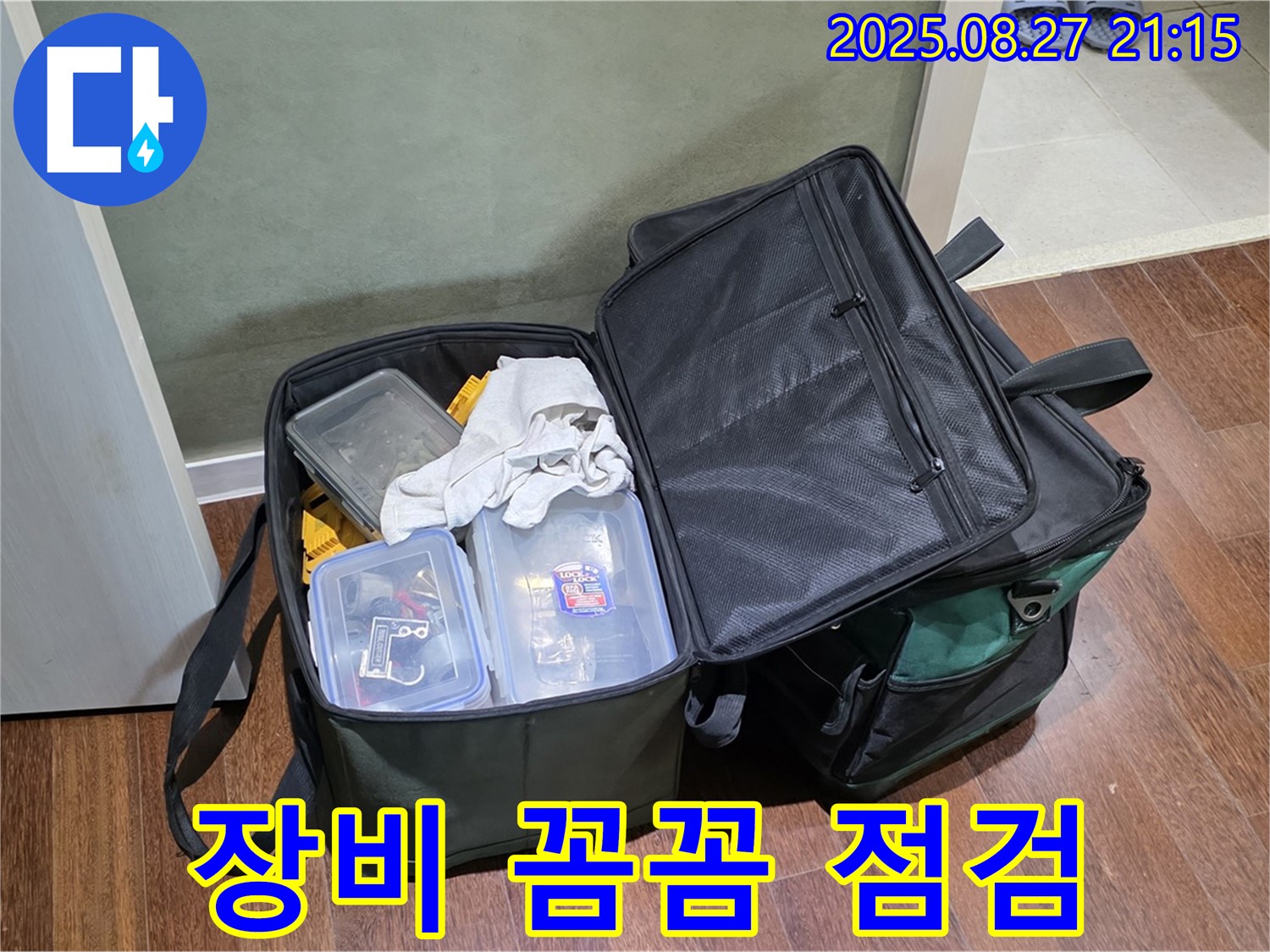 누수 해결을 위한 장비 점검 - 작은 부분도 놓치지 않고 꼼꼼하게 점검하여 완벽한 해결을 약속드립니다.