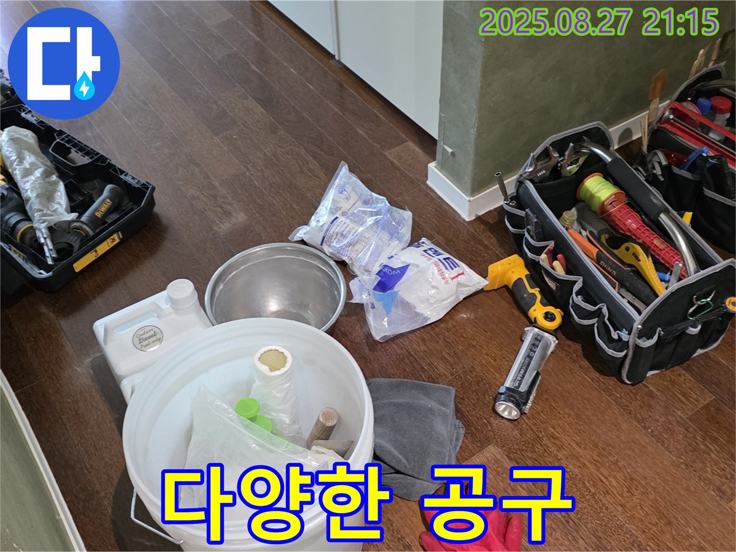 다양한 누수 공구 준비 완료 - 성남 분당 운중동 산운로, 산운마을 6단지 누수, 어떤 문제든 해결!