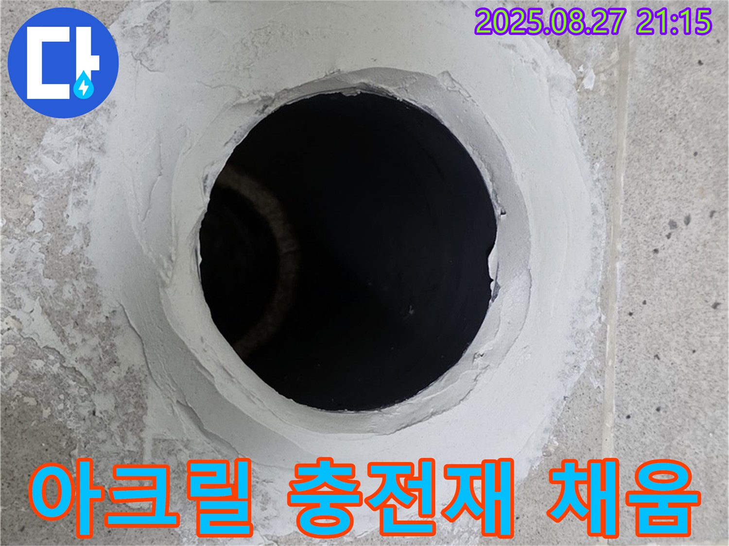 방수 아크릴 충전재 꼼꼼 틈새 없이 채움 - 꼼꼼하게 아크릴 충전재를 채워 누수 걱정 없이 안심하세요.