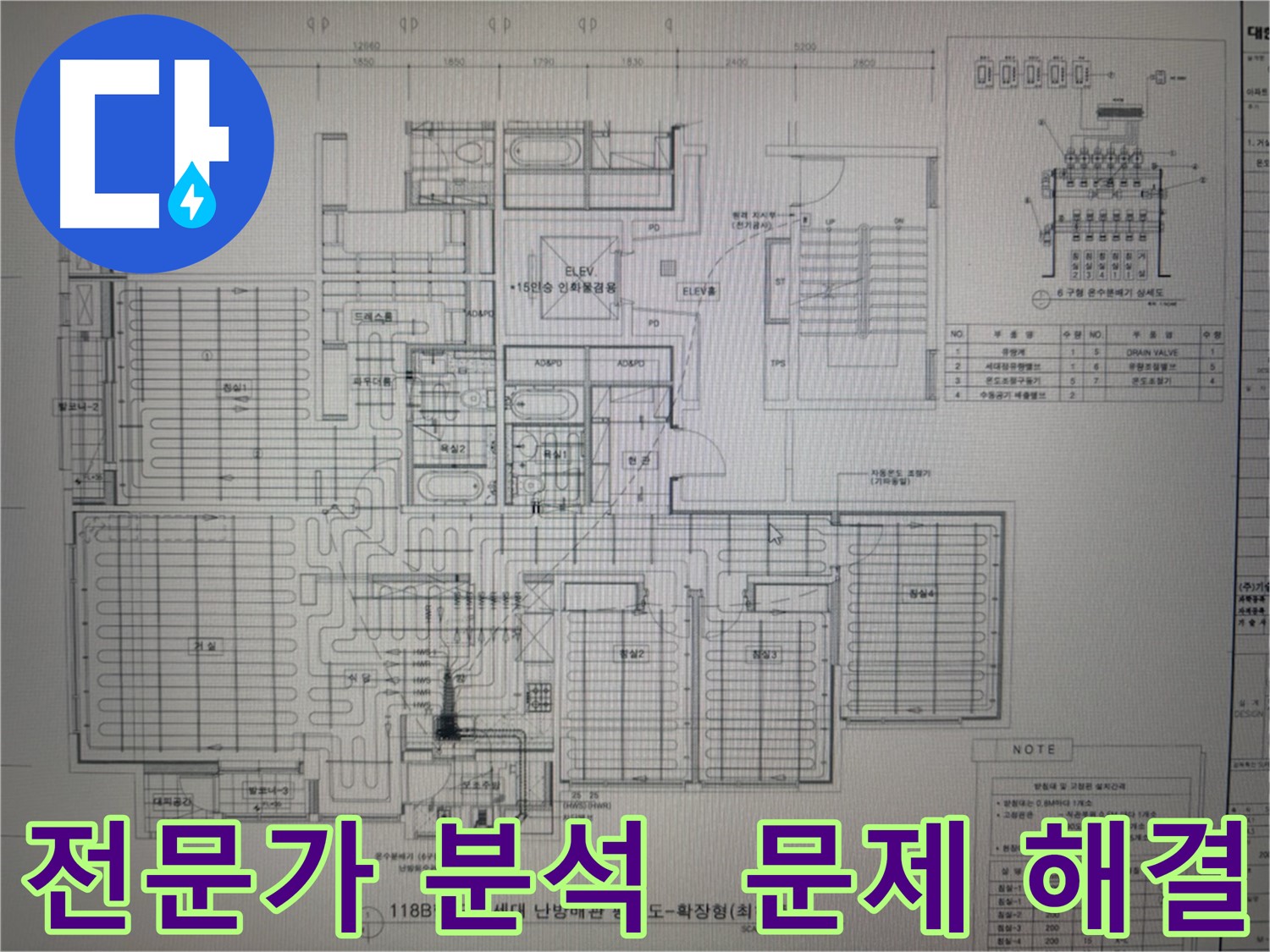 분당 산운로 누수 - 전문가의 도면 분석으로 문제 해결