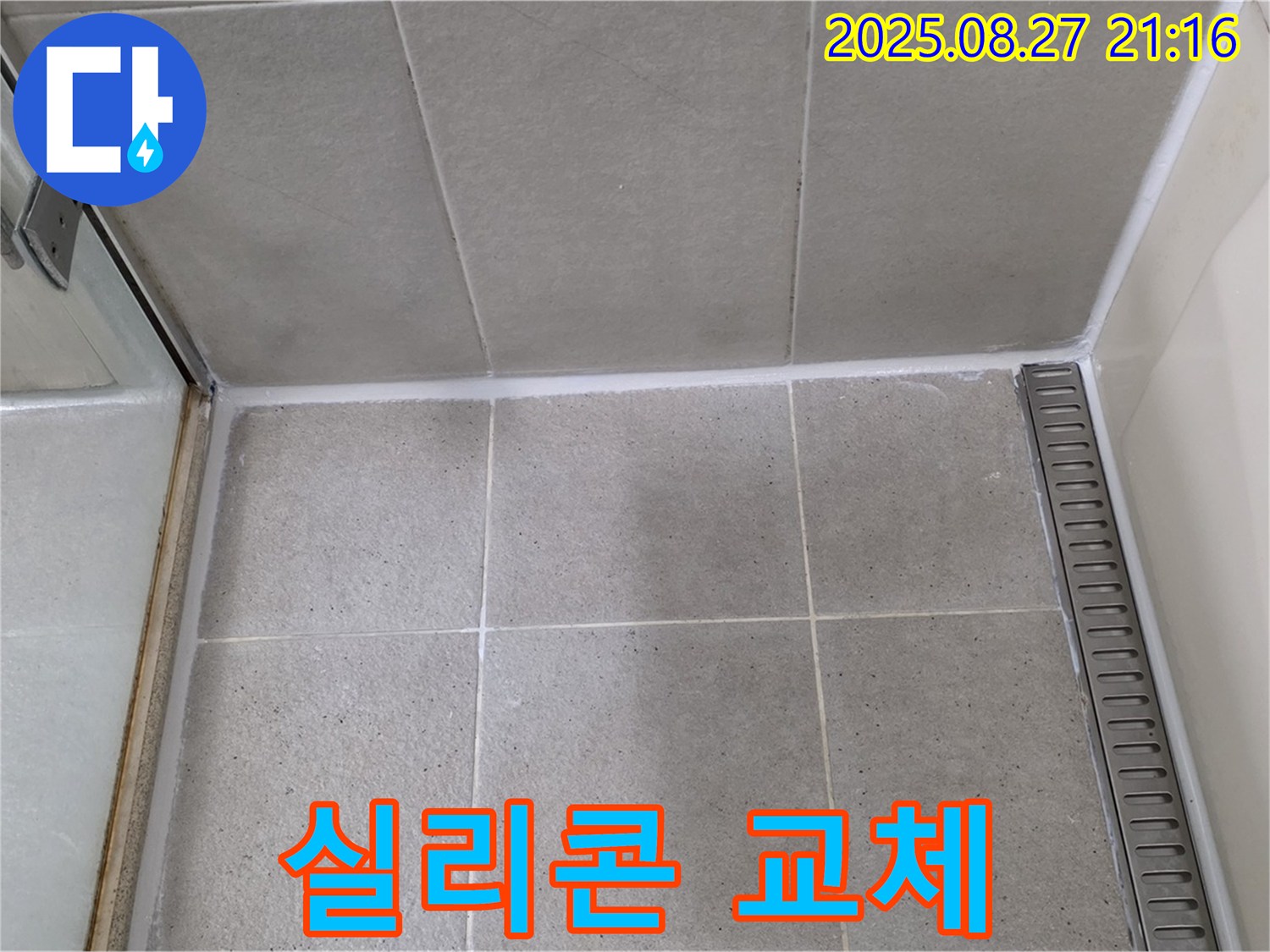 분당 욕실 실리콘 교체 - 간단한 실리콘 교체만으로 누수 문제를 해결하고 쾌적한 욕실 환경을 만들었습니다.