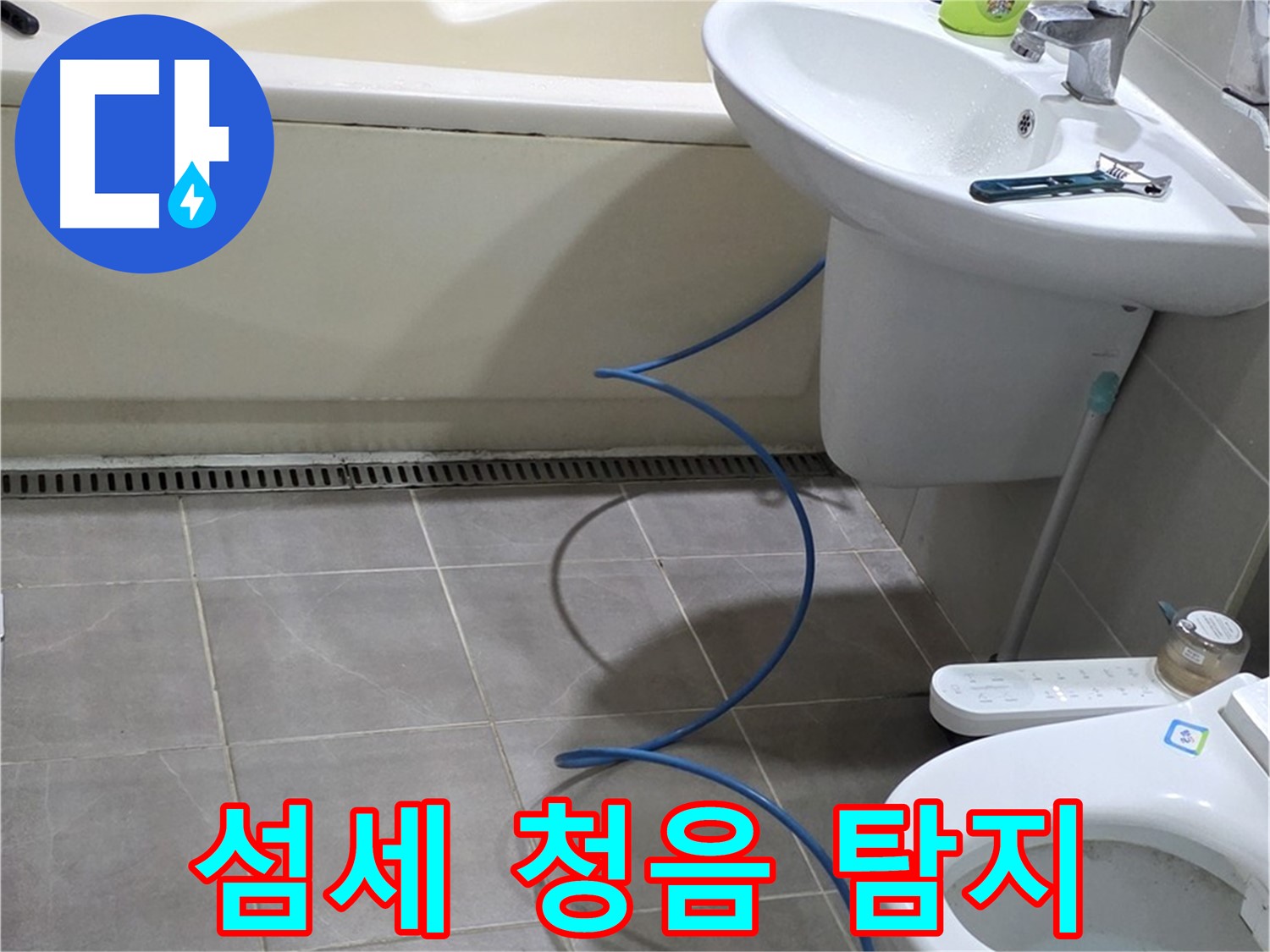 분당 운중동 누수 - 청음 탐지로 꼼꼼하게 누수 위치 확인