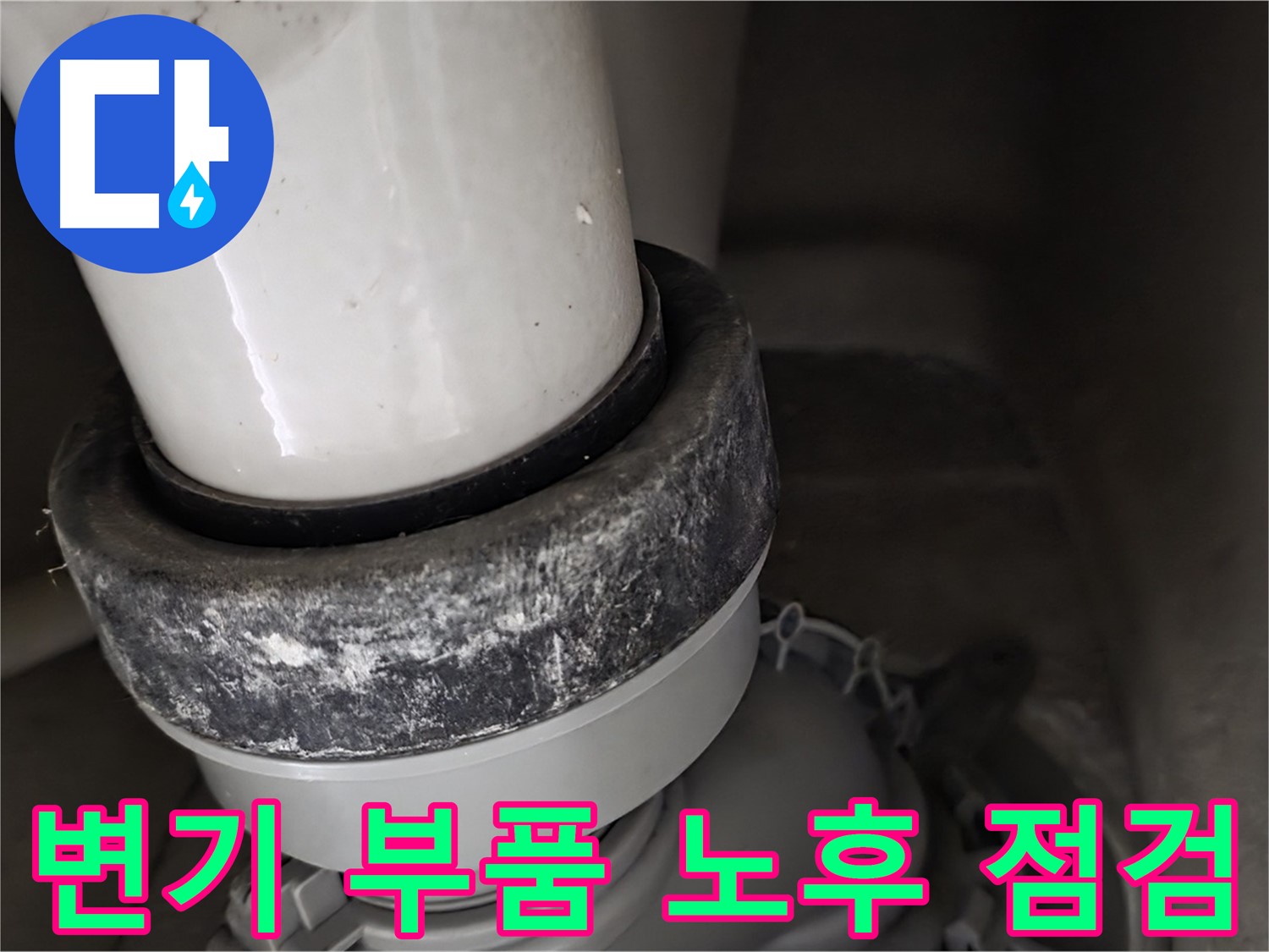 분당 운중동 산운마을 6단지 변기 누수 - 노후된 부품 상태 꼼꼼하게 점검