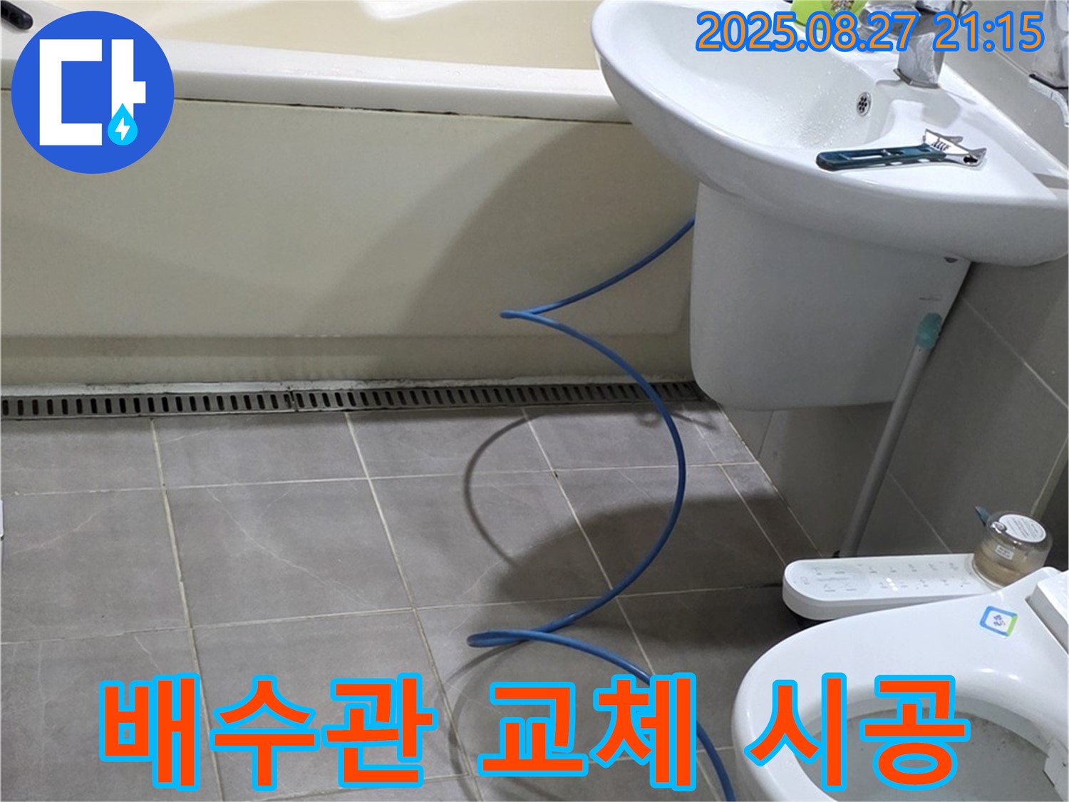 분당 운중동 산운마을 6단지 아파트 욕실 세면대 배수관 누수 - 깔끔하게 배수관 교체 시공 완료