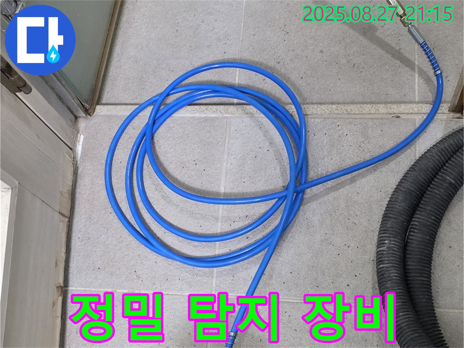 분당 운중동 산운마을 누수 - 정밀 탐지 장비로 누수 위치를 정확하게 찾아 책임지고 완벽하게 마무리합니다.