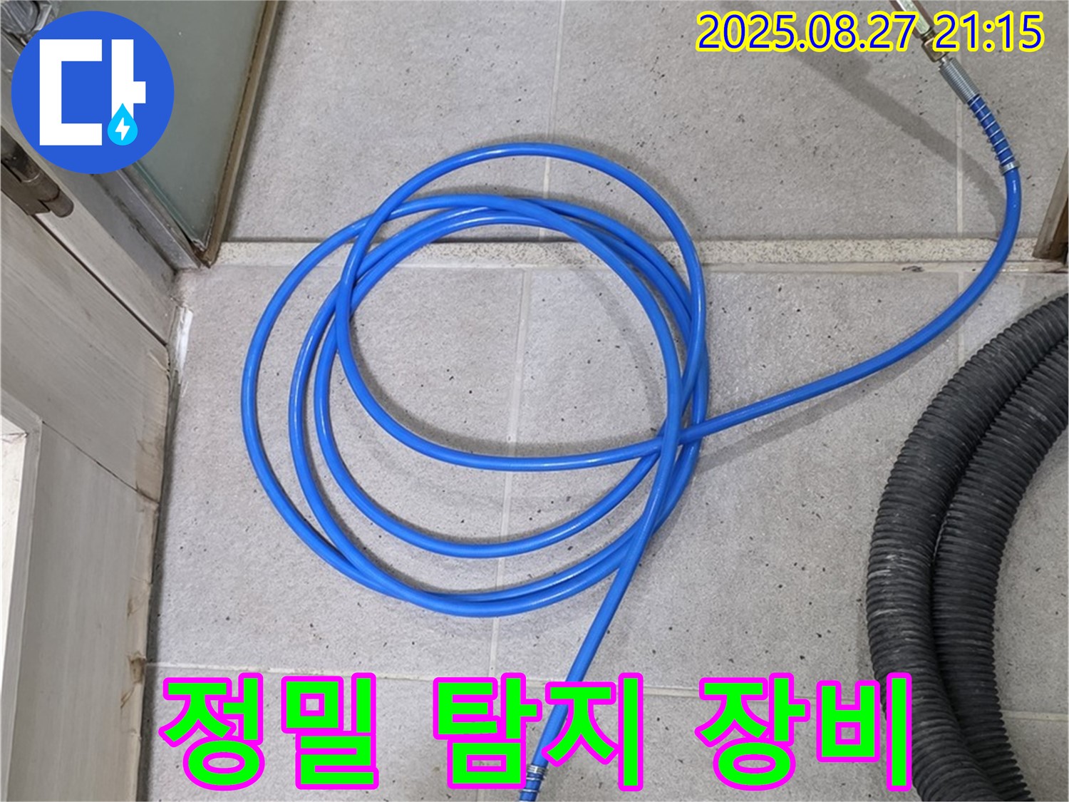 분당 운중동 산운마을 누수 - 정밀 탐지 장비로 숨은 누수까지 완벽하게 찾아드립니다.