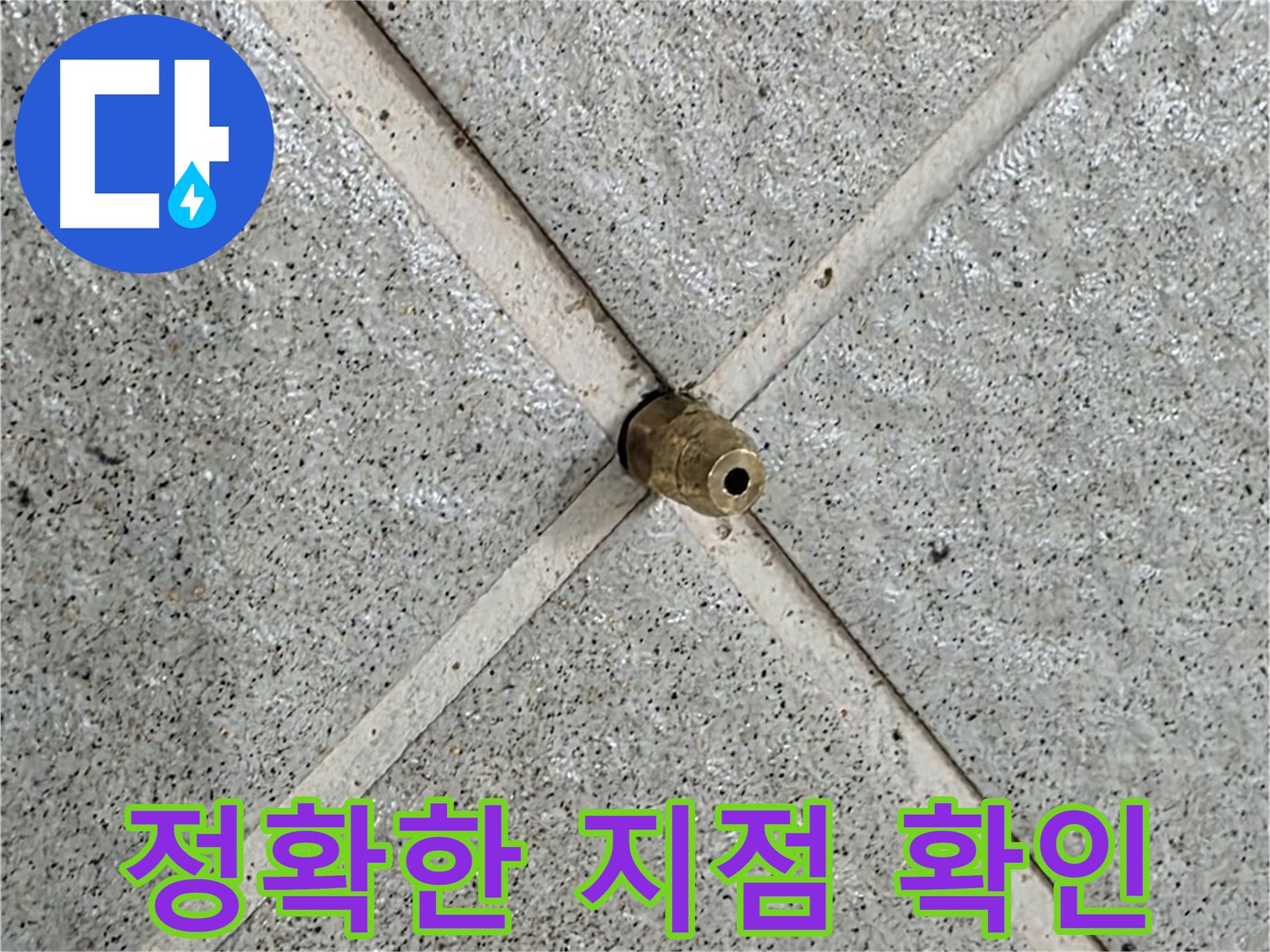 분당 운중동 산운마을 누수 - 정확한 누수 지점을 찾아 완벽하게 차단합니다.