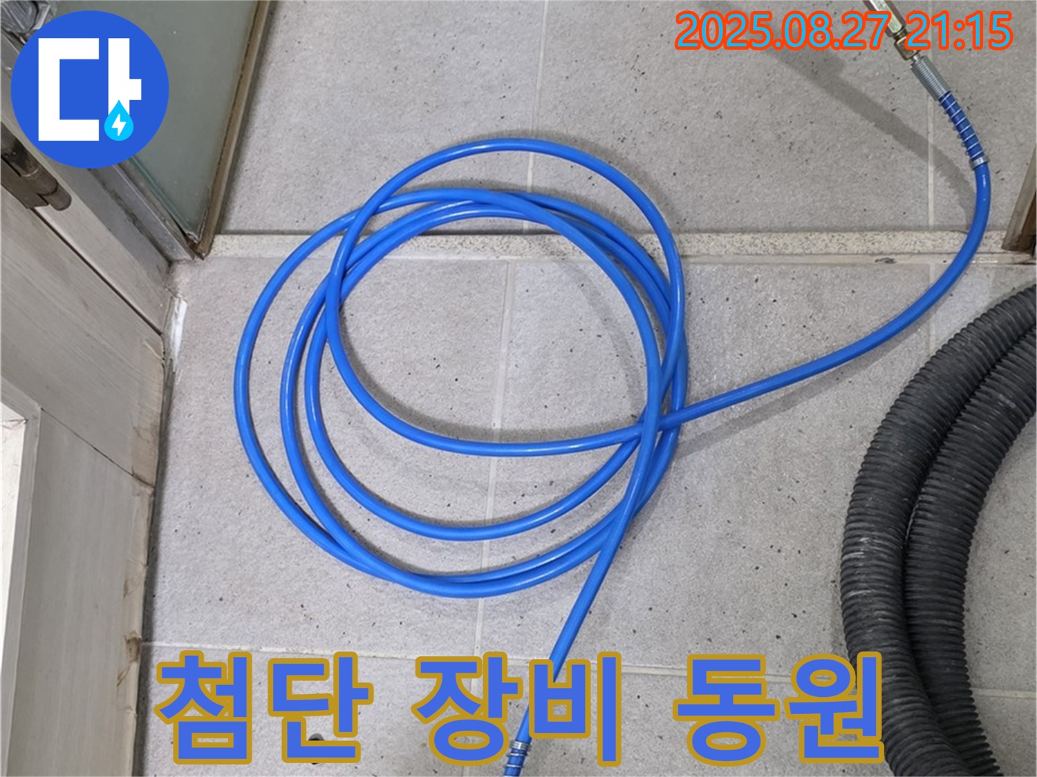 분당 운중동 산운마을 누수 - 첨단 장비와 숙련된 기술력으로 누수 문제를 완벽하게 해결합니다.