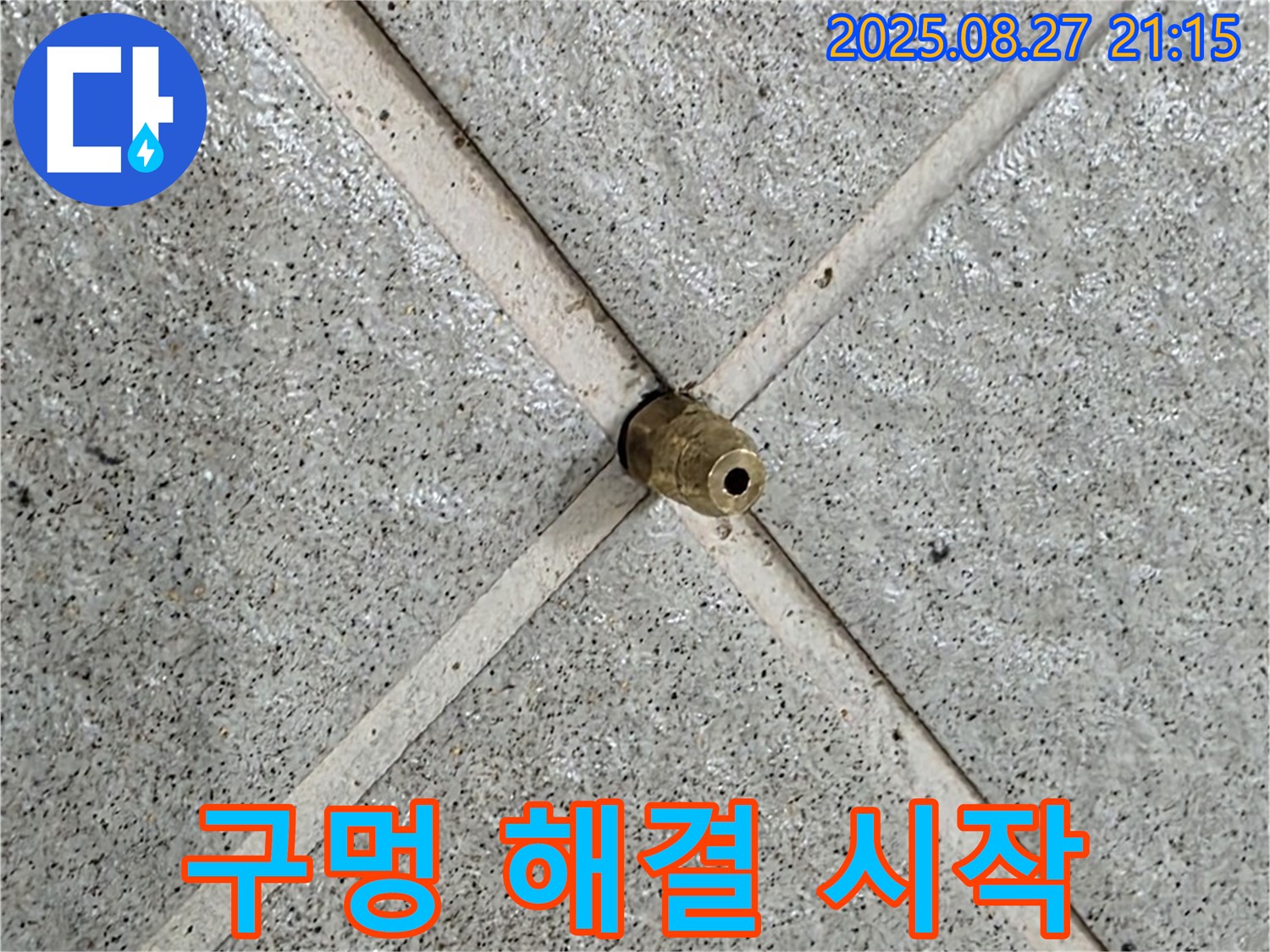 분당 운중동 산운마을 누수 - 타일 틈새의 작은 구멍은 누수 해결의 시작입니다.