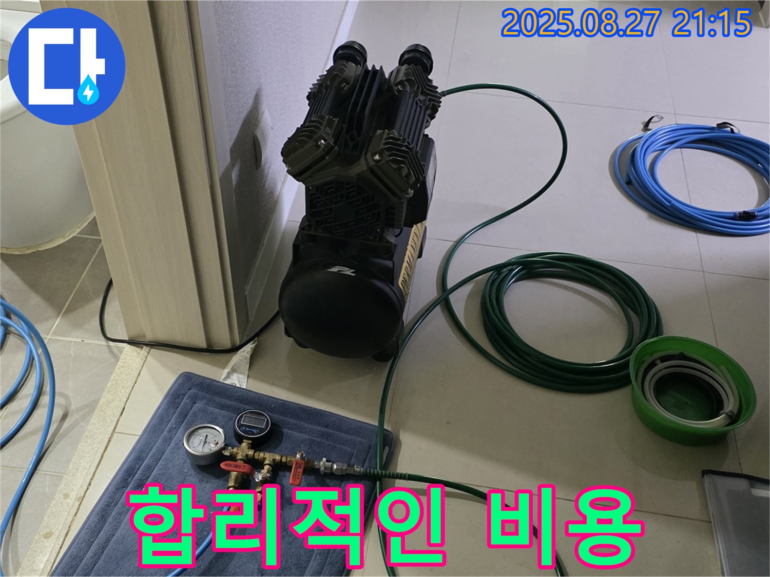분당 운중동 산운마을 누수 - 합리적인 비용으로 공압 검사를 제공하여 누수 고민을 해결해 드립니다.