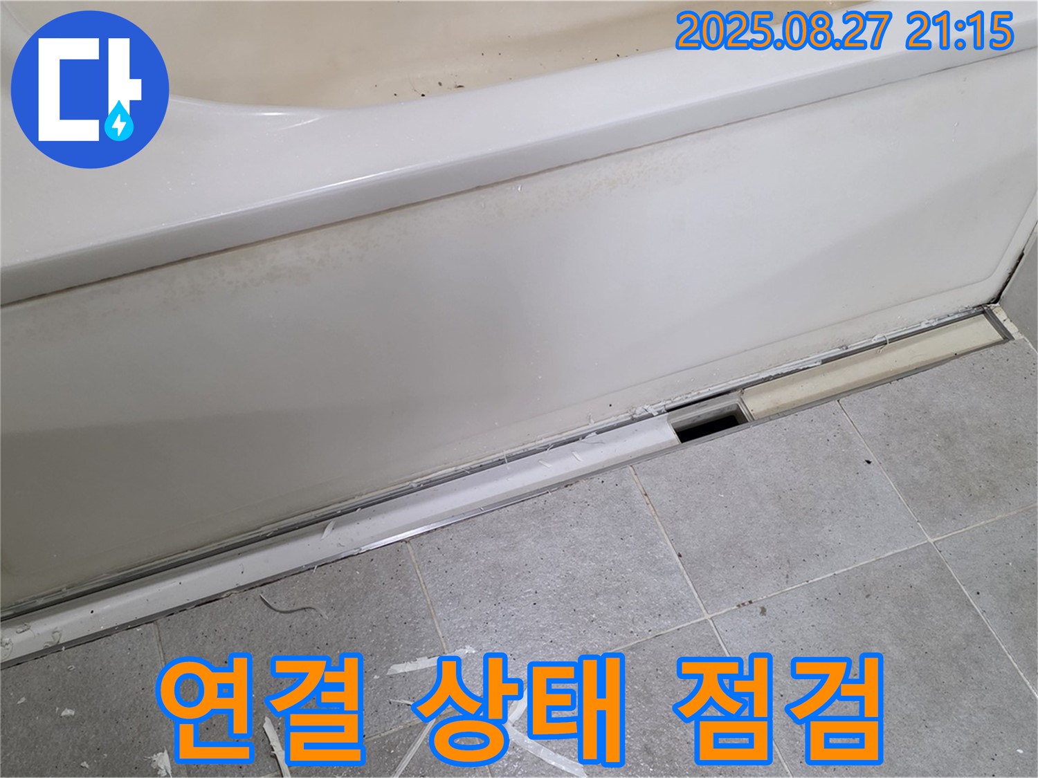 분당 운중동 산운마을 욕조 하단 누수 - 배수 부속 연결 상태 꼼꼼하게 점검 중