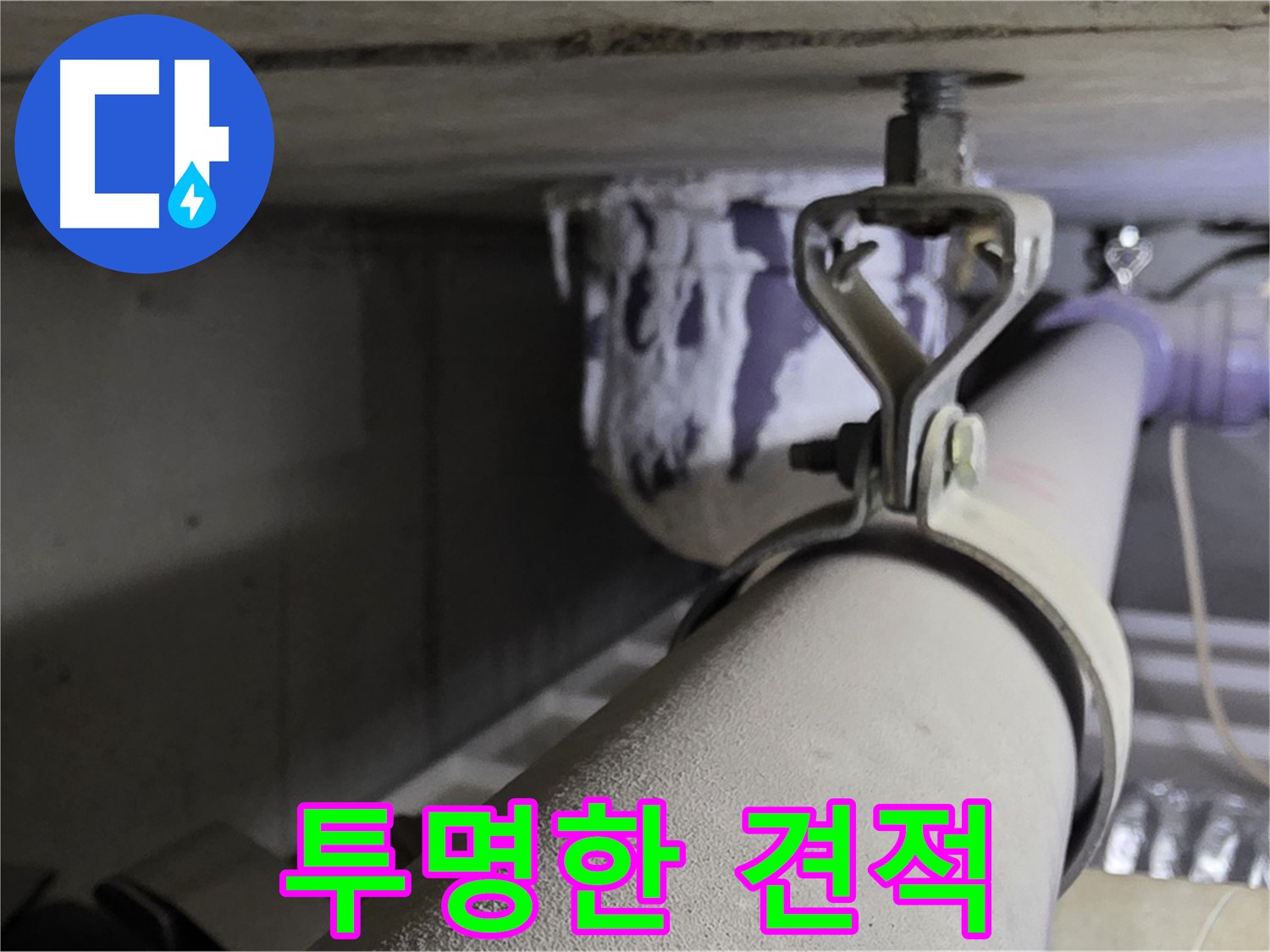 분당 운중동 산운마을 - 투명하고 상세한 견적으로 고객님의 신뢰를 얻습니다.
